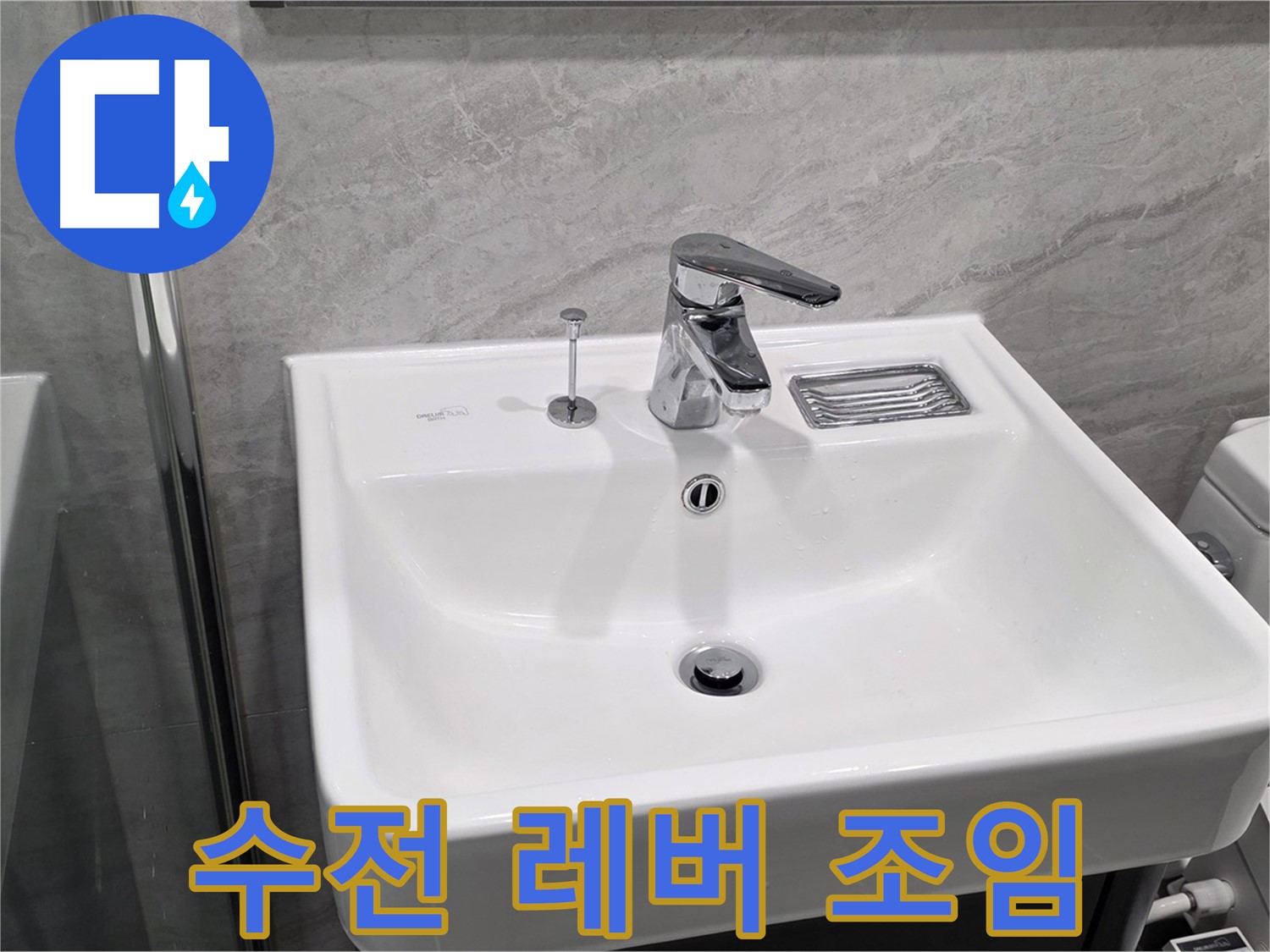 운정 어반프라임 세면대 수전 레버 고정 불량 - 조임 작업으로 간단하게 해결!