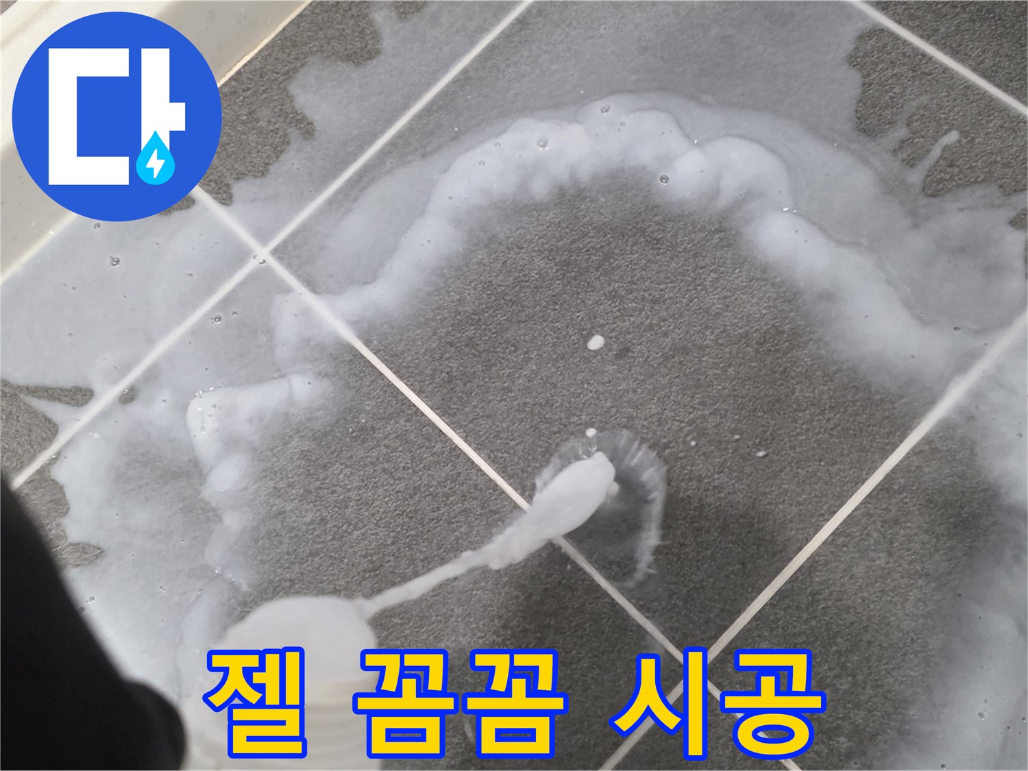 운정 어반프라임 아파트 욕실 - 곰팡이 제거 젤 꼼꼼 시공으로 곰팡이와 작별!