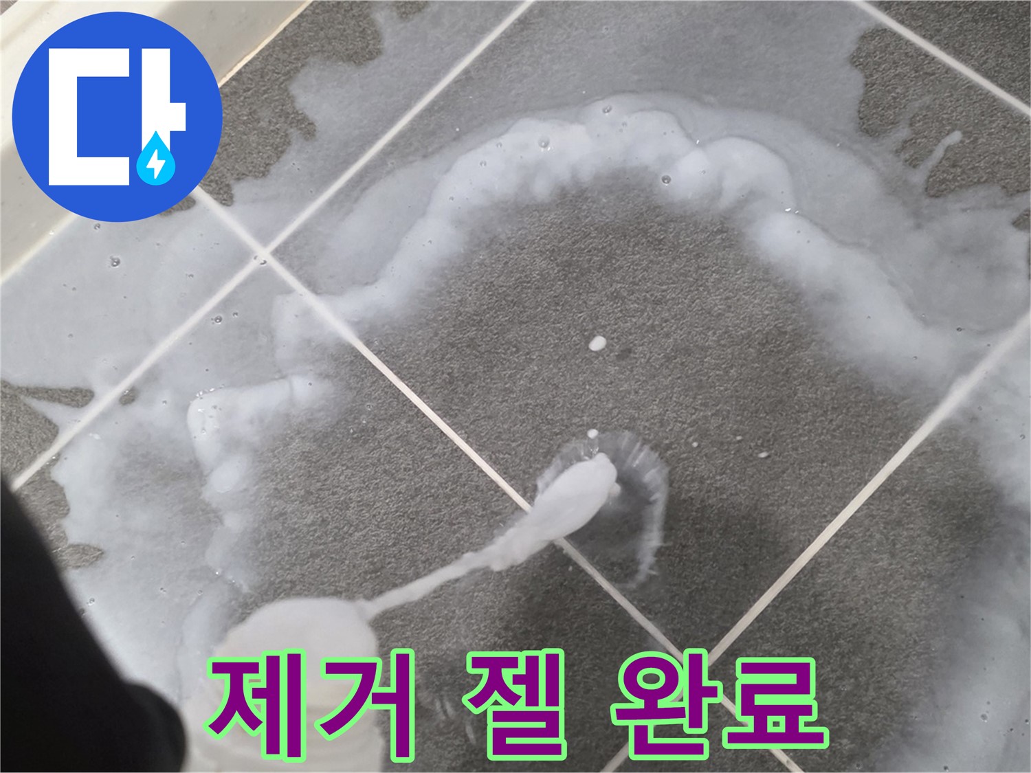 운정 어반프라임 아파트 욕실 - 곰팡이 제거 젤로 곰팡이 제거 완료! 깨끗한 욕실