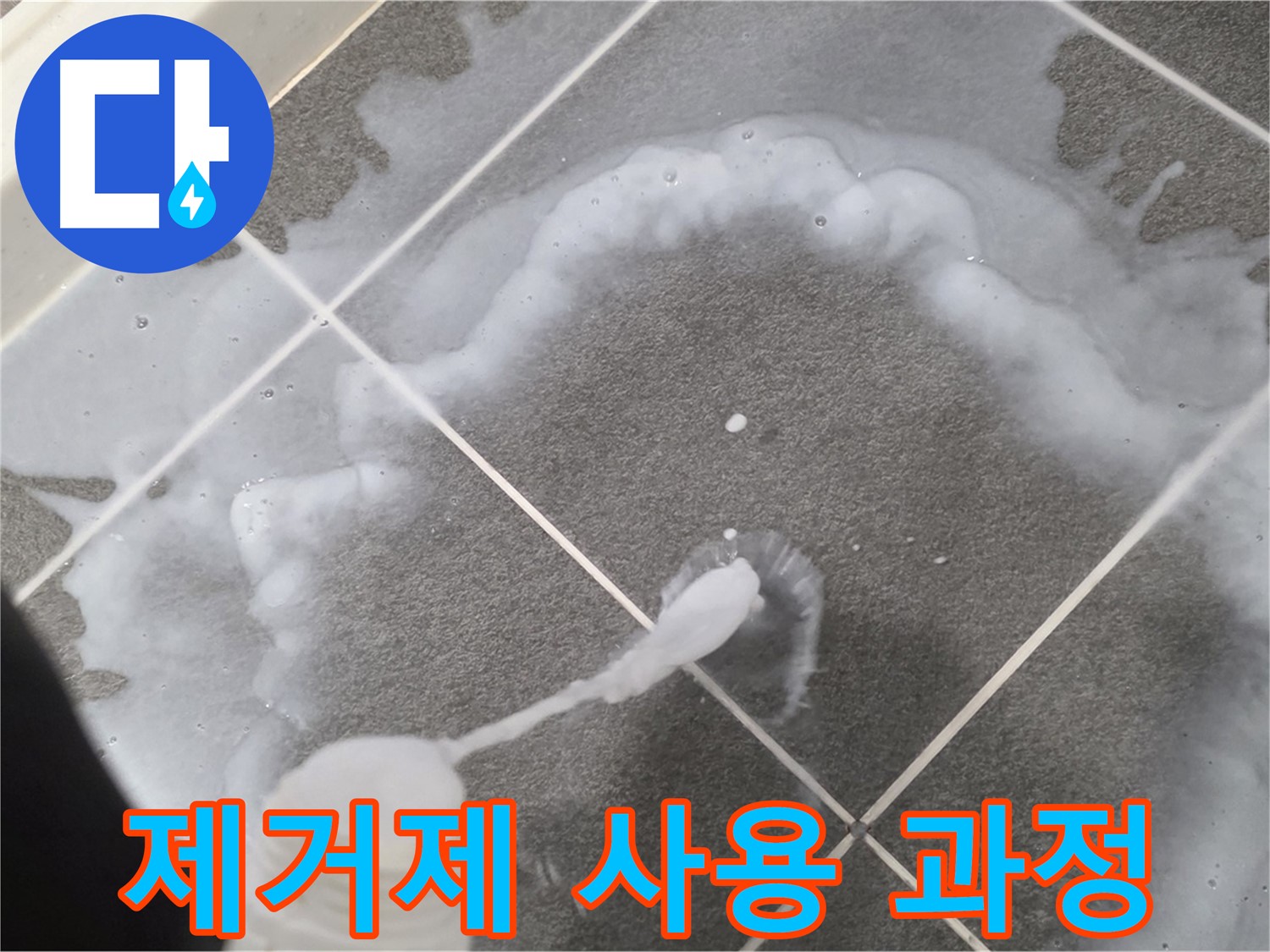 운정 어반프라임 아파트 욕실 - 곰팡이 제거제 사용 과정 상세 공개