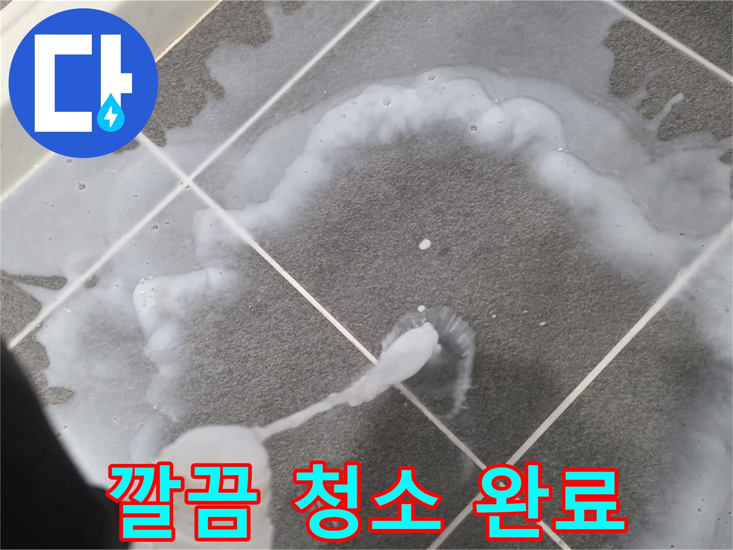 운정 어반프라임 아파트 욕실 - 곰팡이 제거제로 곰팡이 고민 깔끔하게 해결 완료!