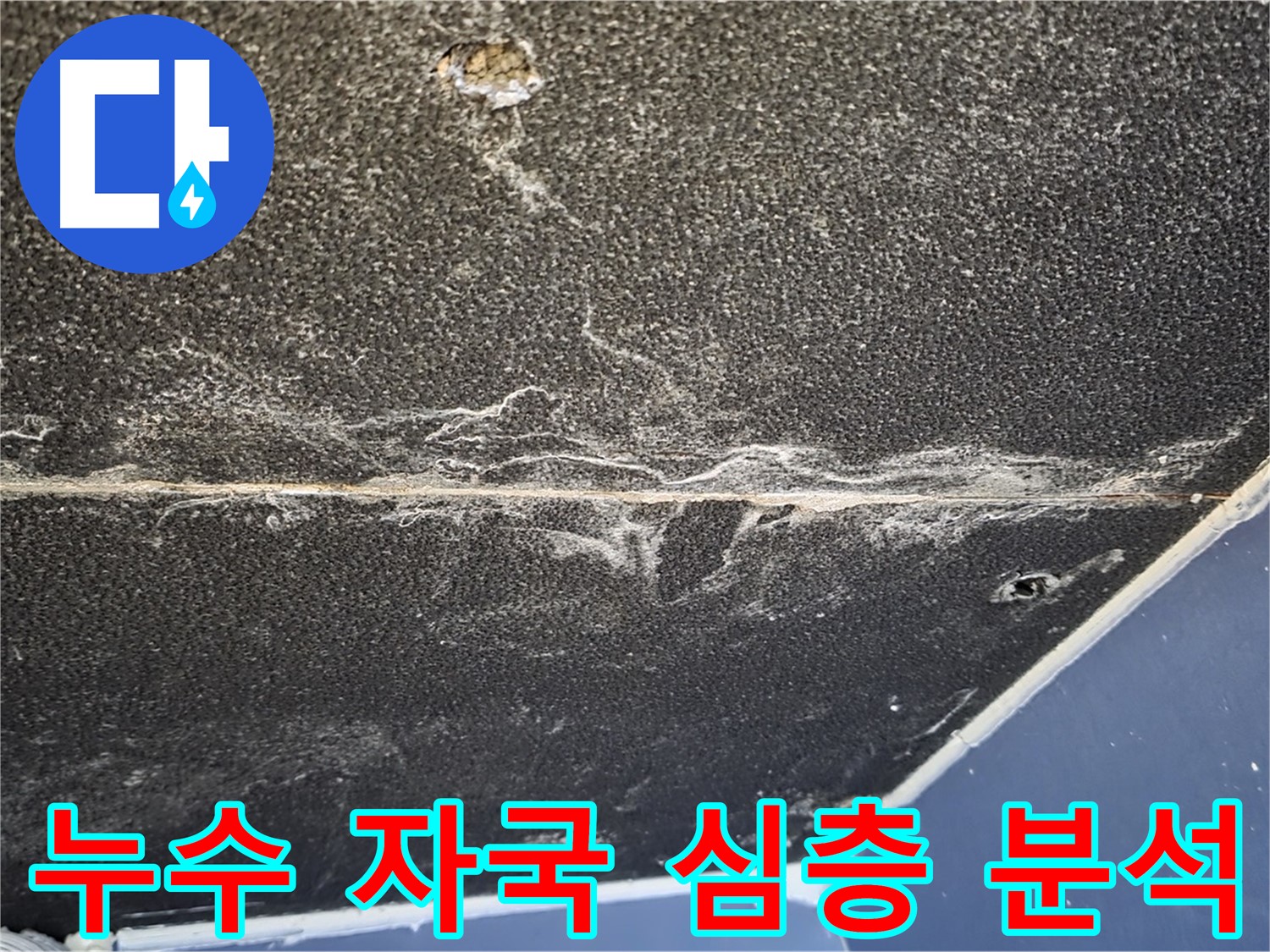 운정어반프라임 누수 자국 - 석고보드 누수 자국 심층 분석