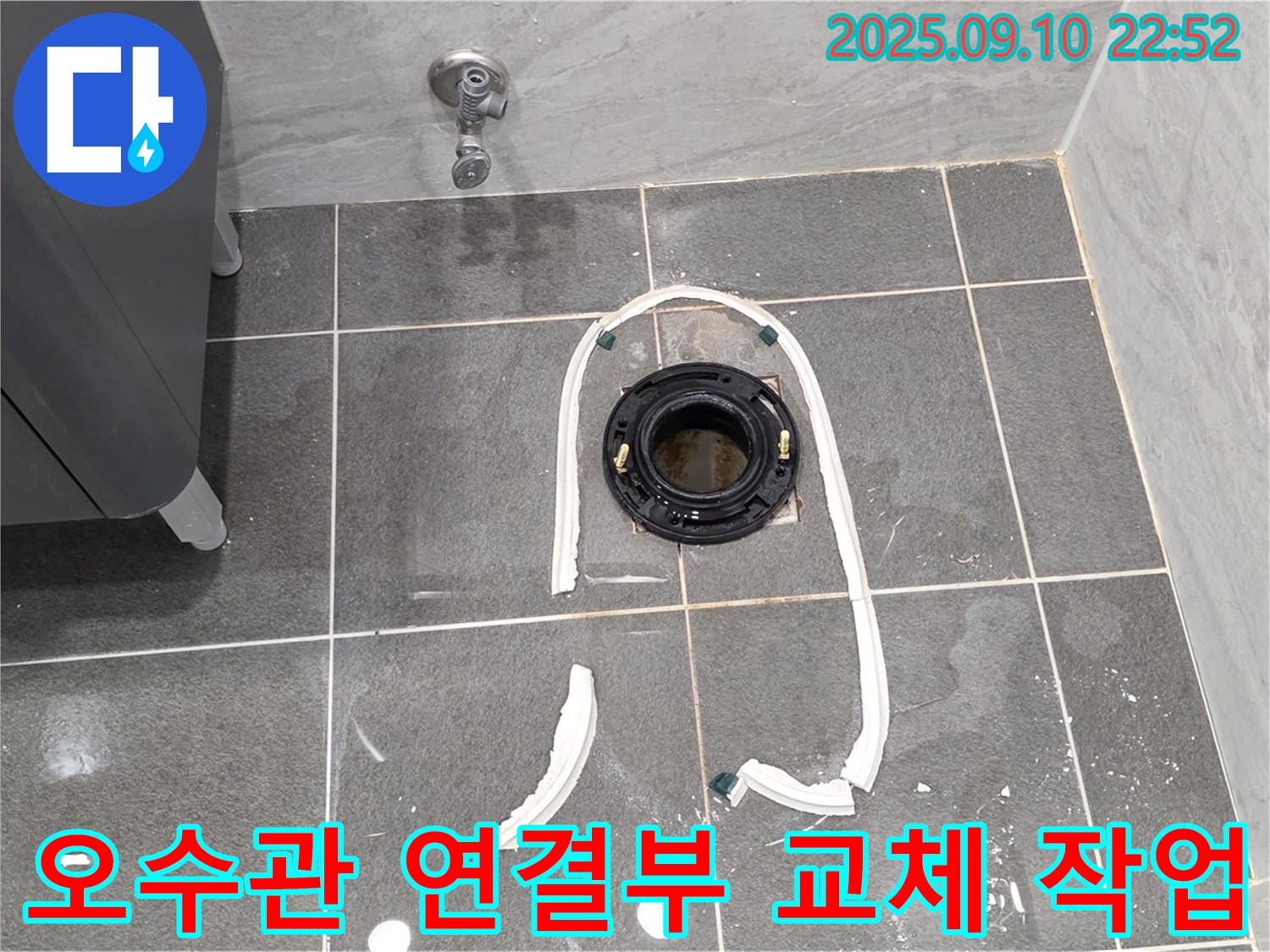 운정어반프라임 변기 누수 - 오수관 연결부 교체 작업 과정 - 꼼꼼한 시공으로 완벽한 누수 해결을 약속드립니다