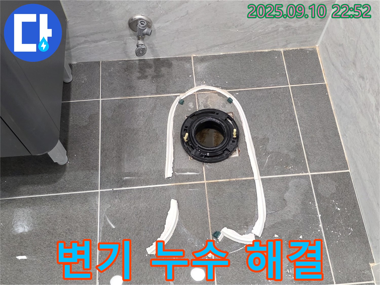 운정어반프라임 변기 누수 해결 - 들뜬 시멘트 제거 후 꼼꼼하게 재시공 - 고객님의 만족을 최우선으로 생각합니다