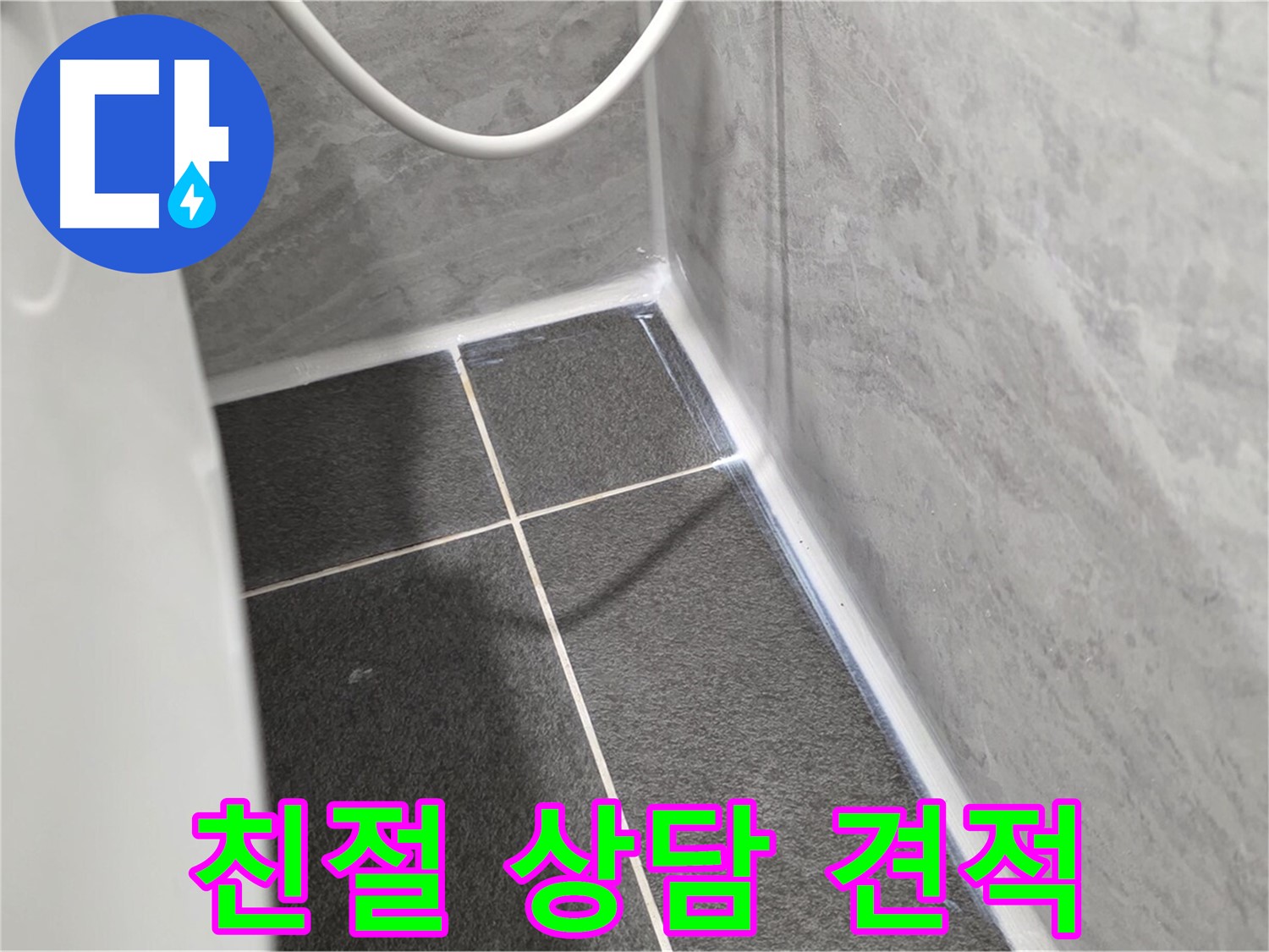 운정어반프라임 변기 - 친절한 상담과 정확한 견적 제공