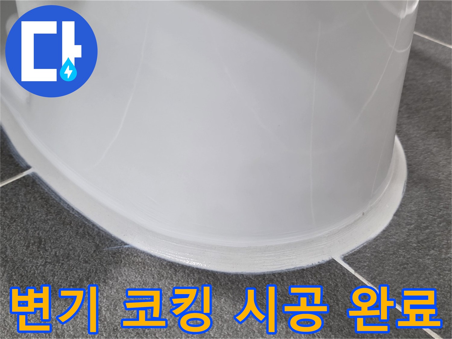 운정어반프라임 욕실 누수 - 코킹 시공으로 완벽 해결 - 꼼꼼한 시공으로 누수 완벽 차단