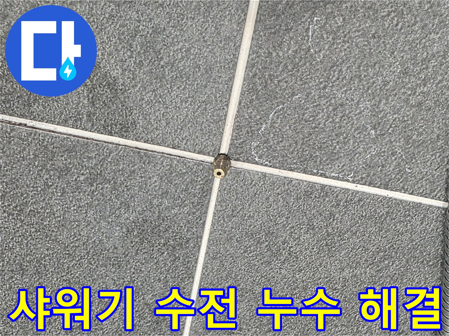 운정어반프라임 욕실 - 문제의 샤워기 수전 상세 점검 및 해결