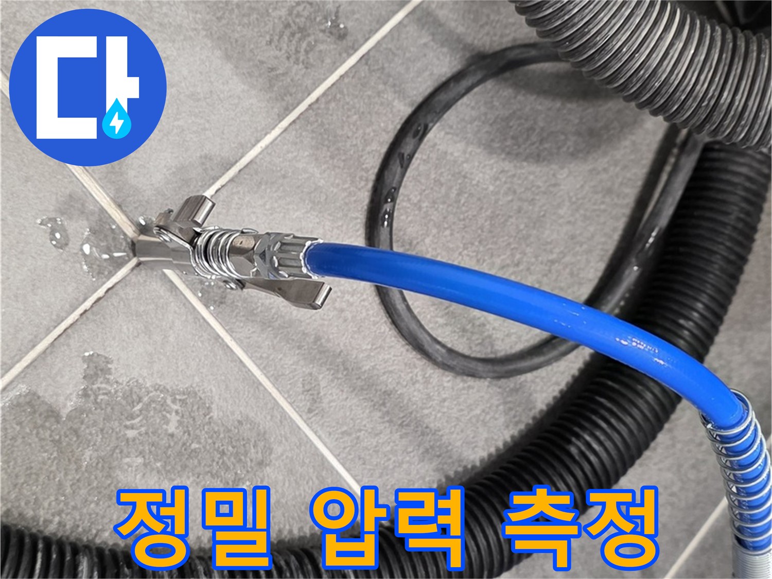 정밀 압력 측정을 통해 누수 여부를 확인하는 모습입니다 - 파주 동패동 운정어반프라임에서 누수 문제를 해결하기 위해 노력하고 있습니다.