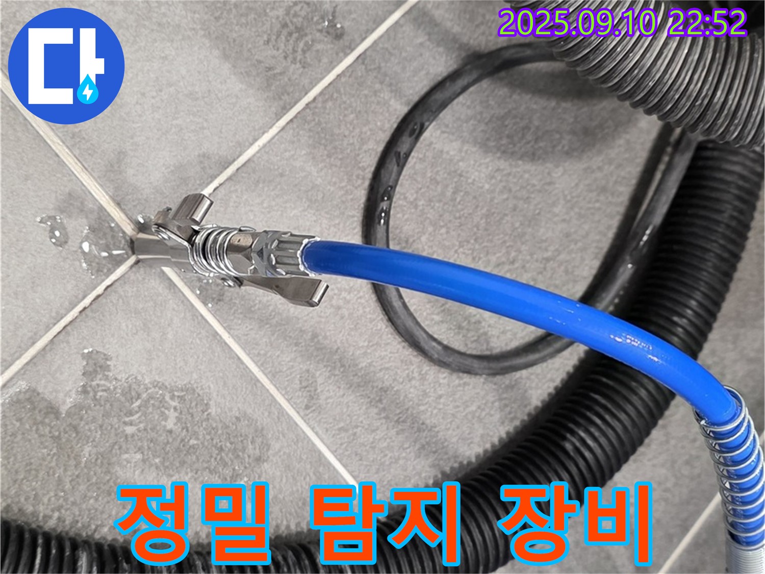 정밀 탐지 장비 - 누수 위치를 정확하게 파악하기 위한 필수 장비입니다.