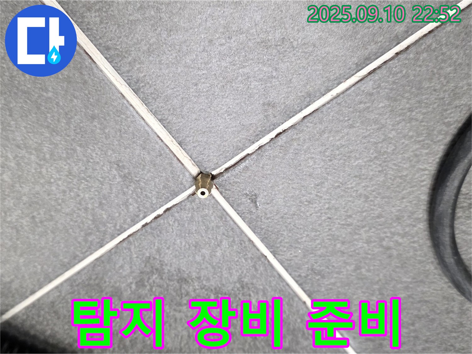 탐지 장비 준비 - 신속한 누수 탐지를 위한 모든 장비 준비 완료