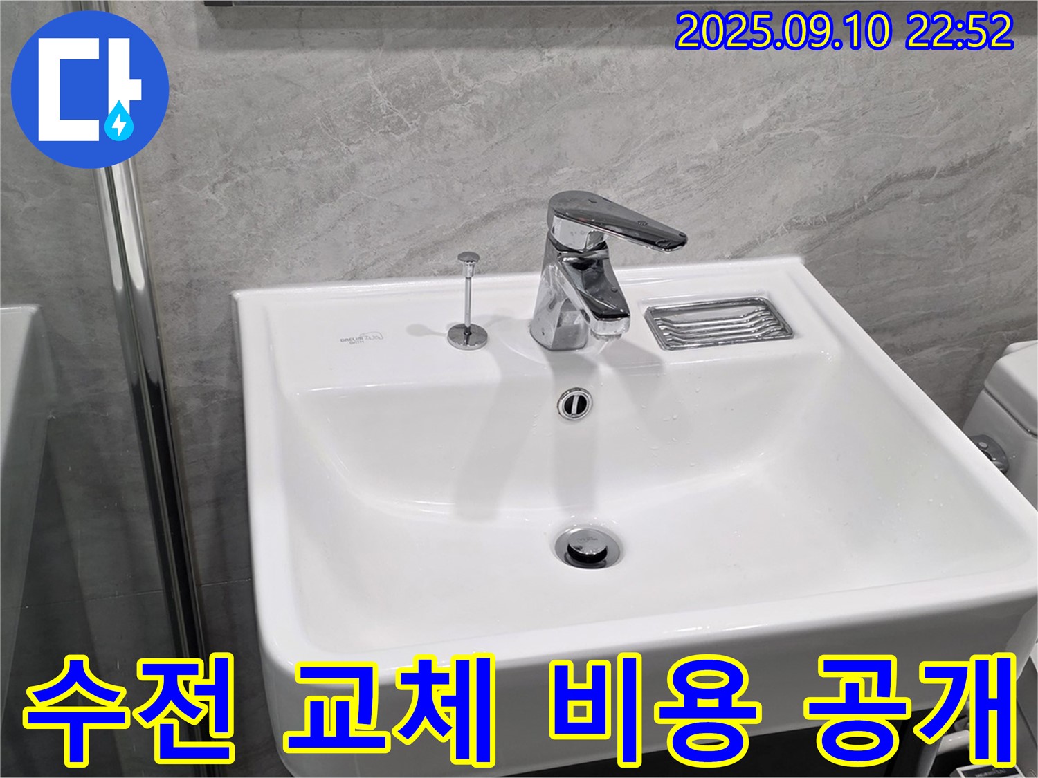 파주 동패동 누수 - 세면대 수전 교체 비용 투명하게 공개