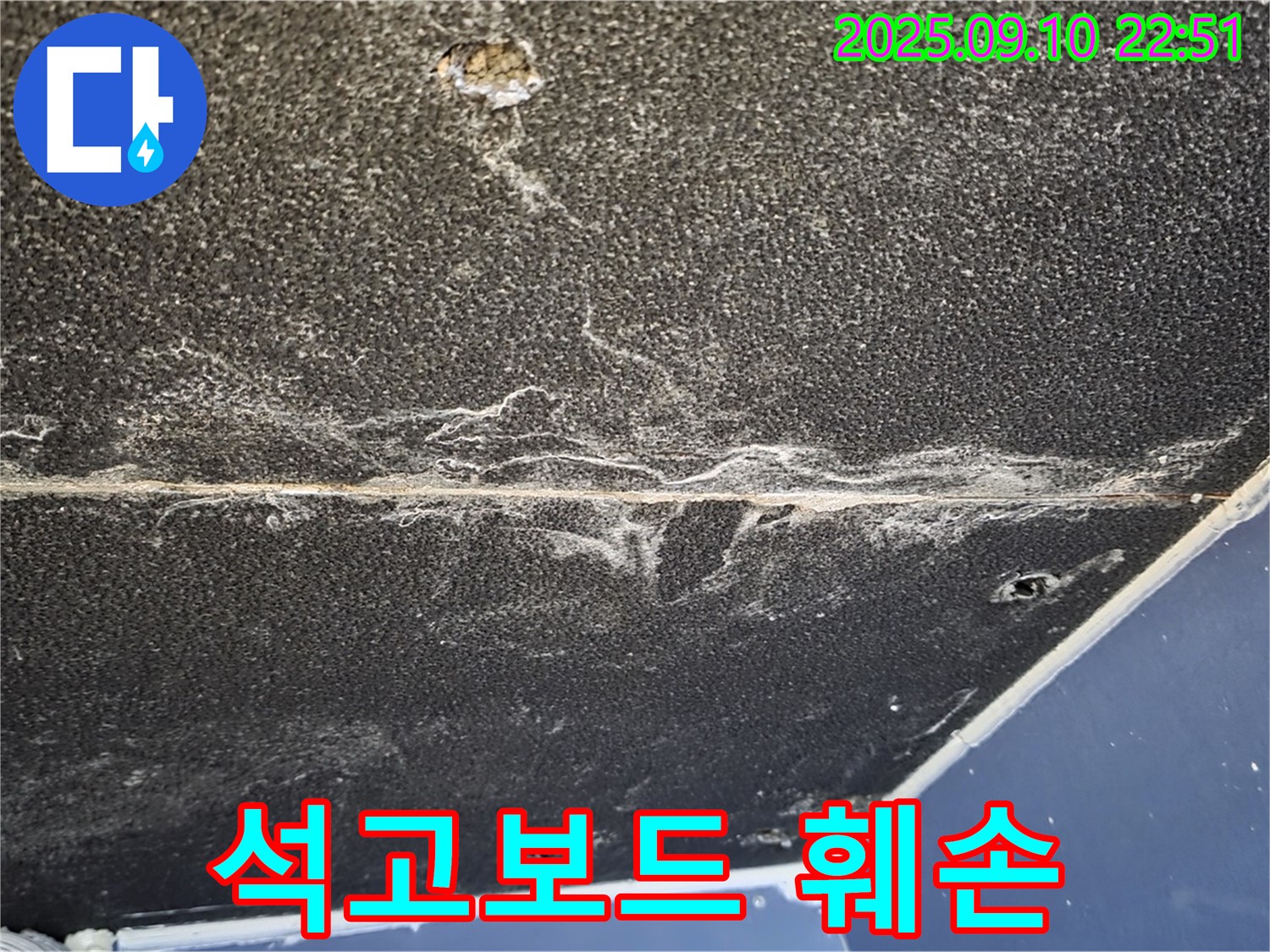파주 동패동 운정어반프라임 아파트 천장 - 누수로 인해 천장 석고보드가 심하게 훼손되었습니다.