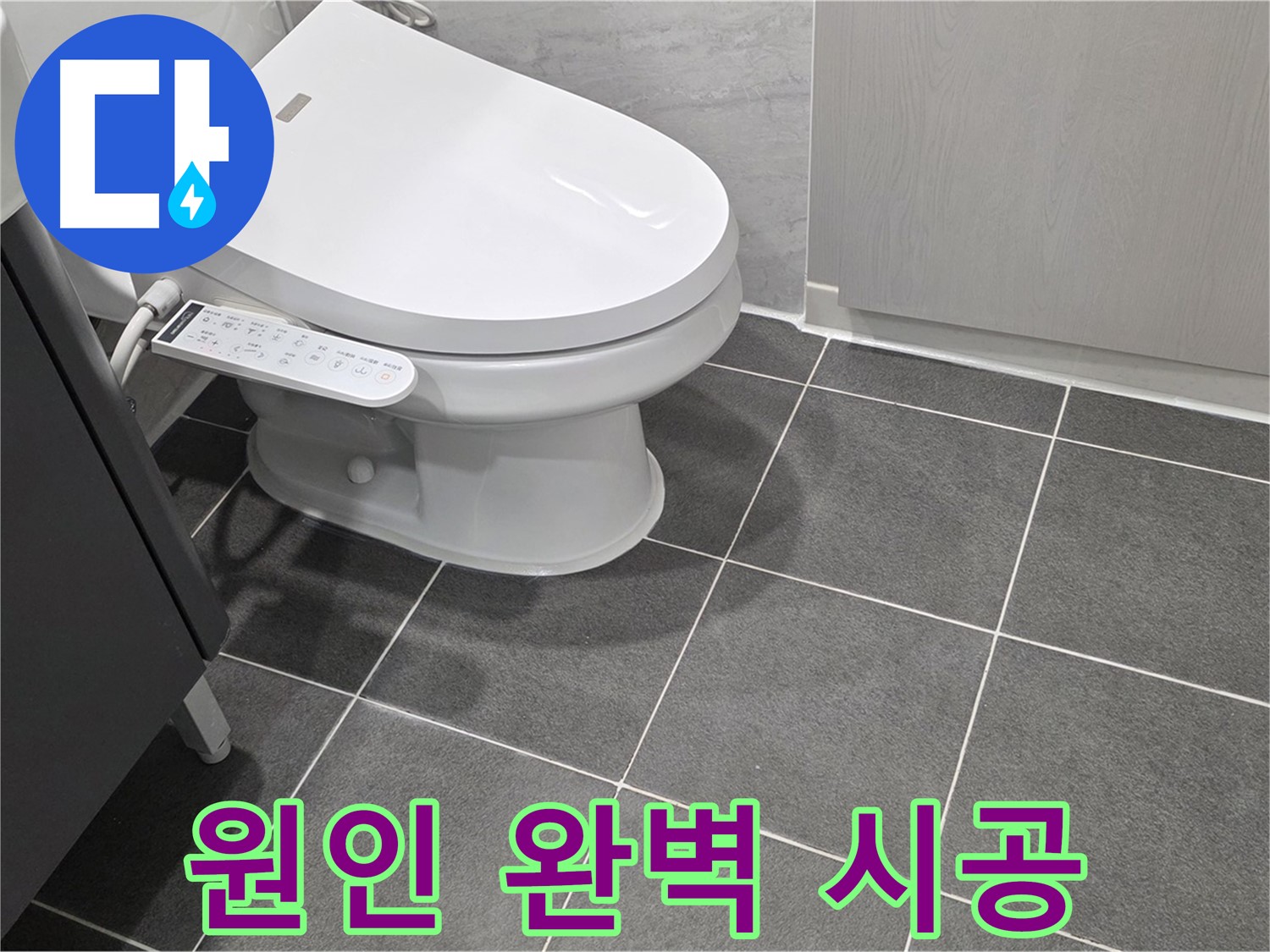 파주시 동패동 누수 - 누수 원인 진단부터 완벽 시공까지 책임