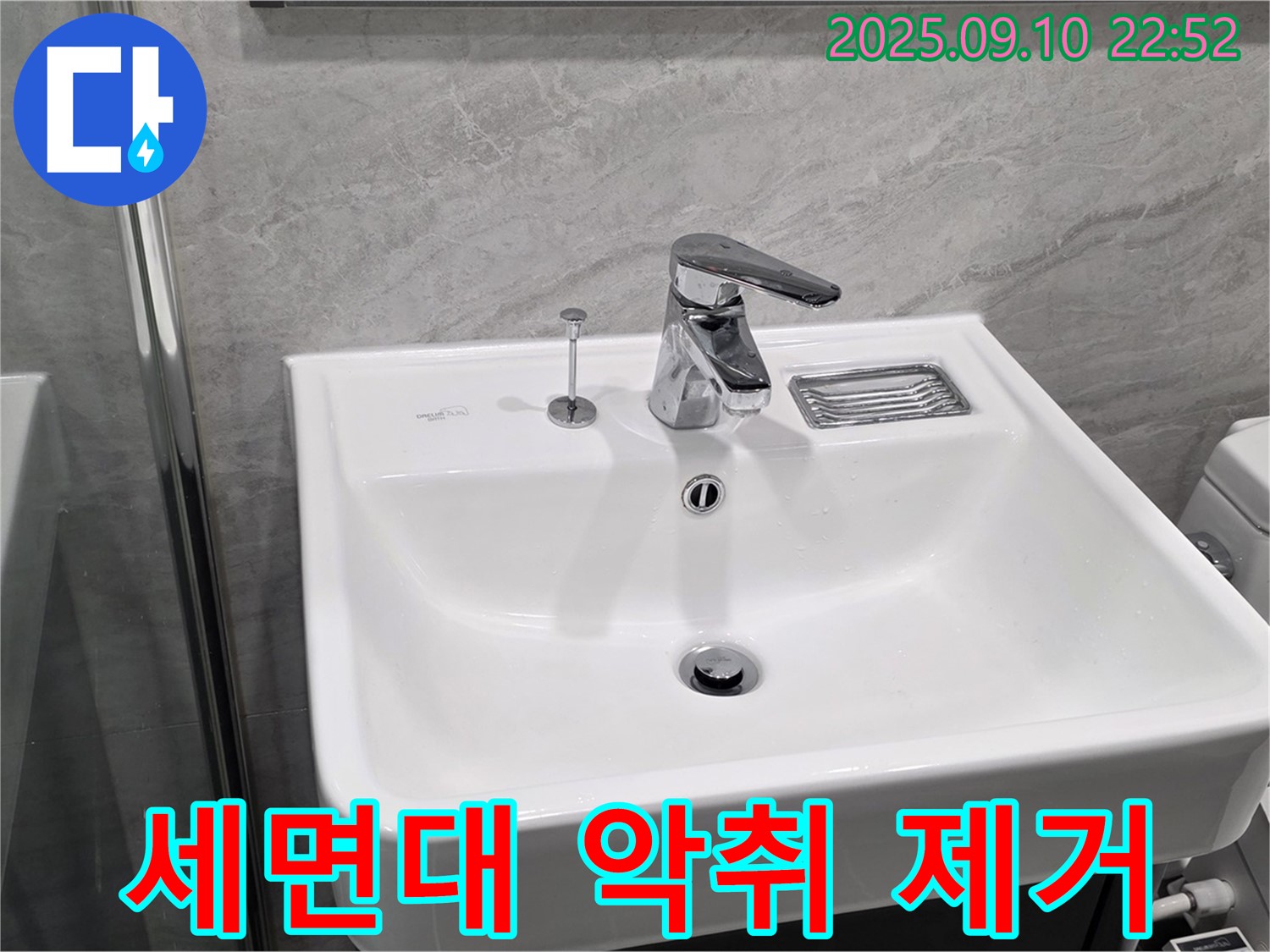 파주시 동패동 누수 - 세면대 배수구 악취 깨끗하게 청소하고 냄새 제거