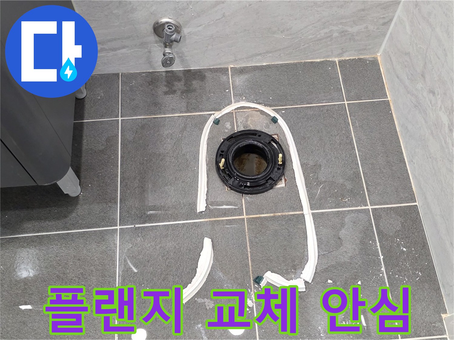 파주시 동패동 변기 누수 - 정심 플랜지 교체, 완벽한 시공으로 누수 걱정 없이 안심하세요!