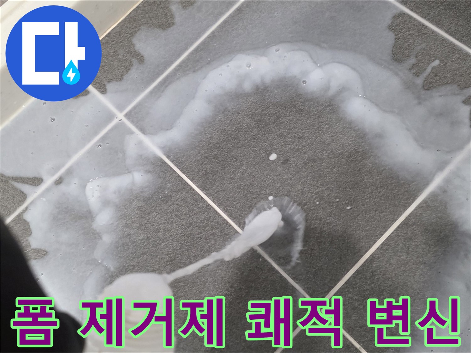 파주시 동패동 운정 어반프라임 욕실 - 곰팡이 제거 폼 사용으로 쾌적한 욕실 완성!