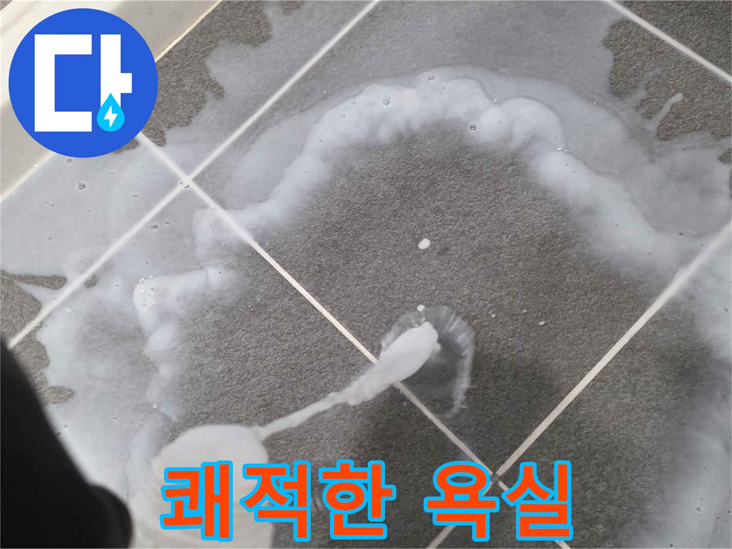 파주시 동패동 운정 어반프라임 욕실 - 곰팡이 제거 후 쾌적한 욕실 완성