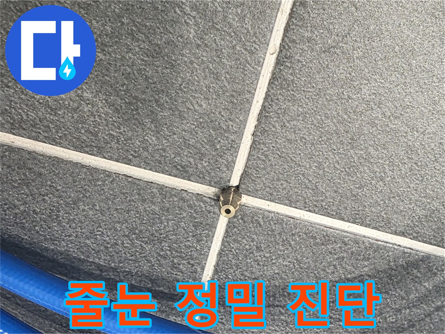파주시 동패동 운정어반프라임 아파트 누수 - 전문 장비를 이용하여 타일 줄눈을 정밀 진단하고 있습니다.