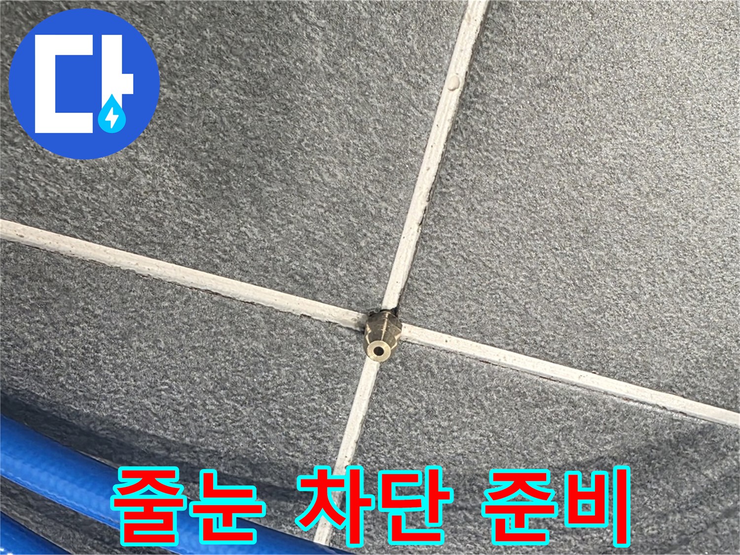 파주시 동패동 운정어반프라임 아파트 누수 - 줄눈 압력 테스트를 통해 누수를 완벽하게 차단할 준비를 하고 있습니다.