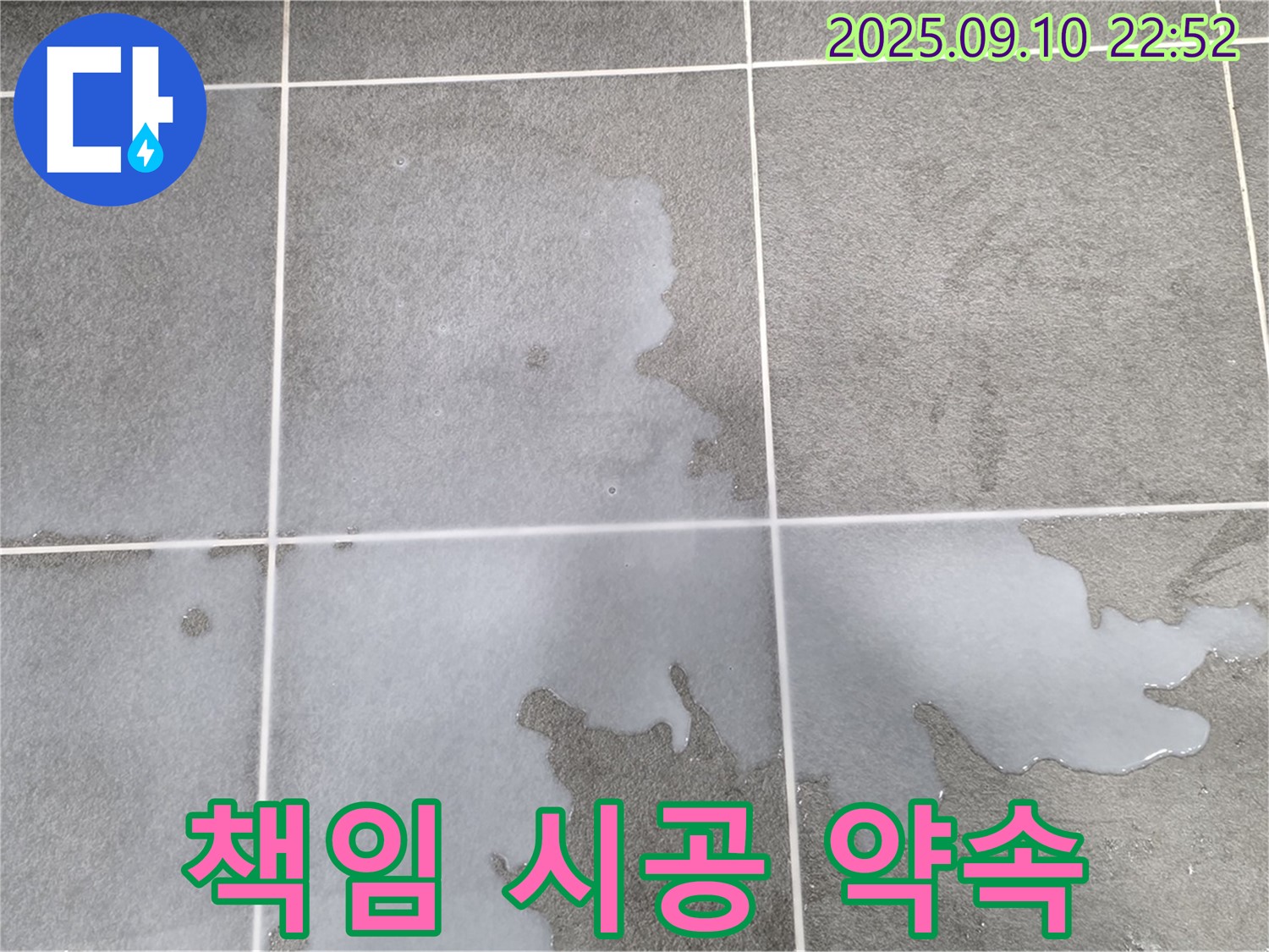 파주시 동패동 운정어반프라임 아파트 욕실 누수, 책임 시공을 약속드리는 사진입니다 - 믿고 맡겨주세요.