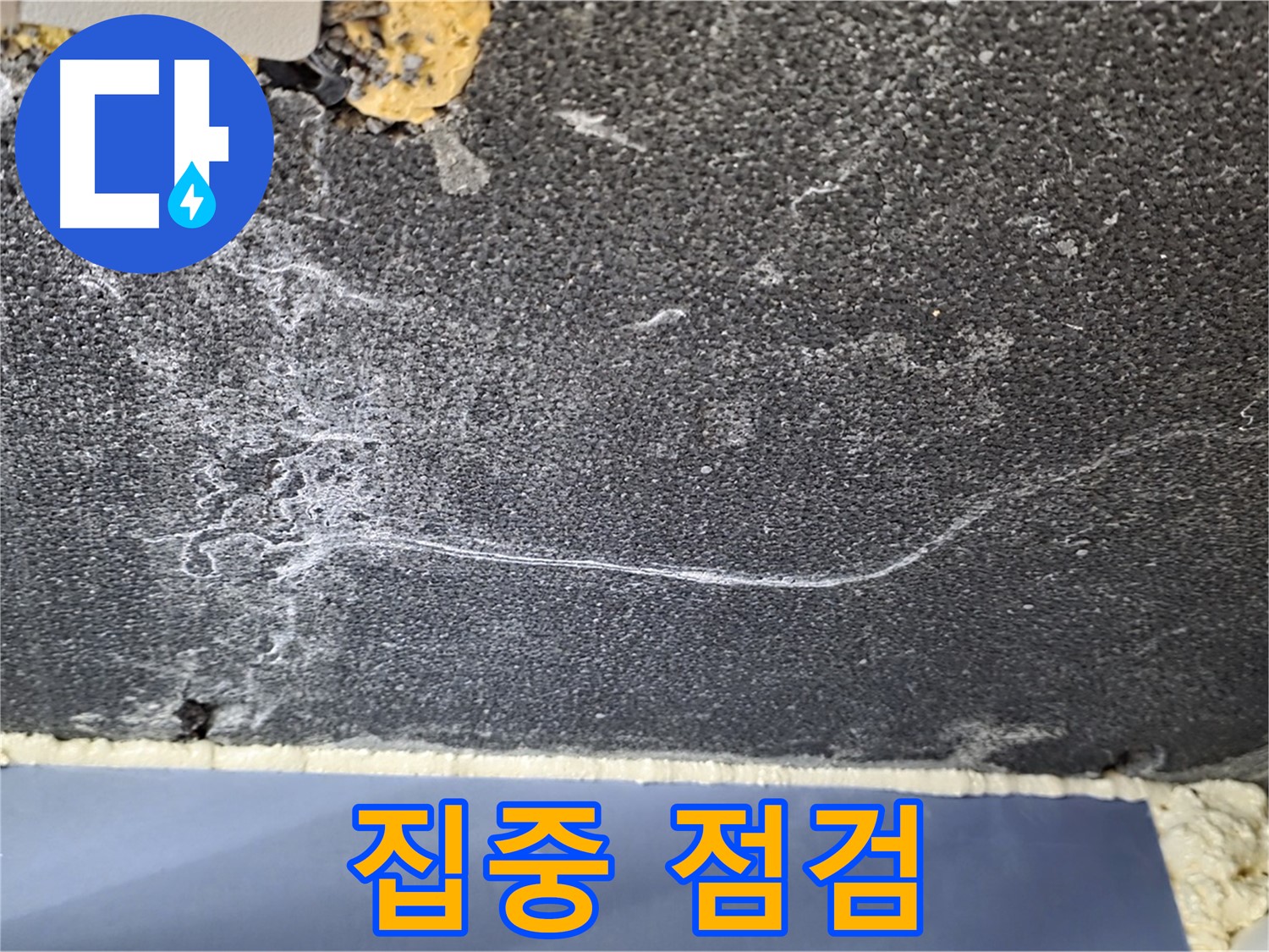 파주시 동패동 운정어반프라임 천장 누수 - 결로 발생 부위 집중 점검