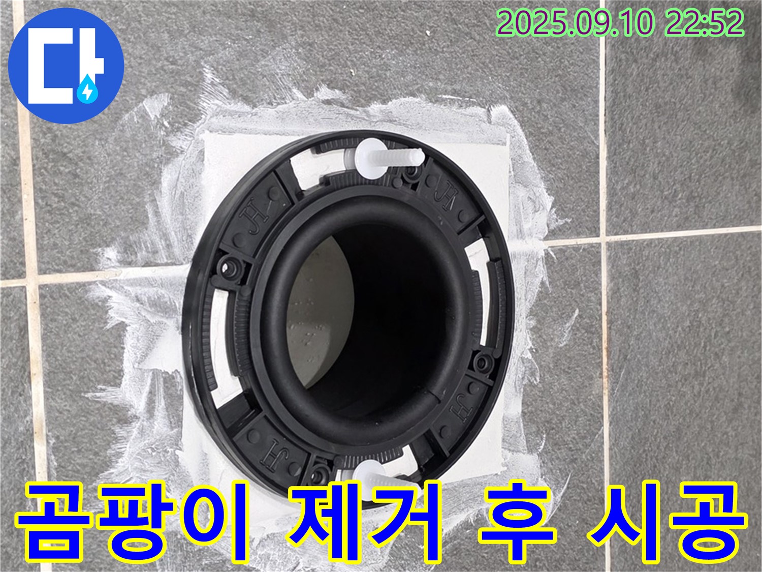 파주시 동패동 운정어반프라임 - 플랜지 주변 곰팡이를 깨끗하게 제거한 후 백시멘트를 시공하여 위생적인 환경을 만듭니다.