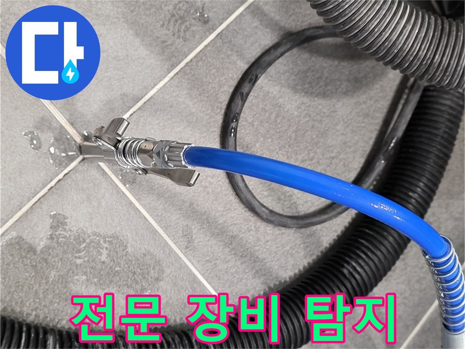파주시 동패동 운정어반프라임에서 전문 장비를 이용한 누수 탐지를 진행 중입니다 - 꼼꼼하게 확인합니다.