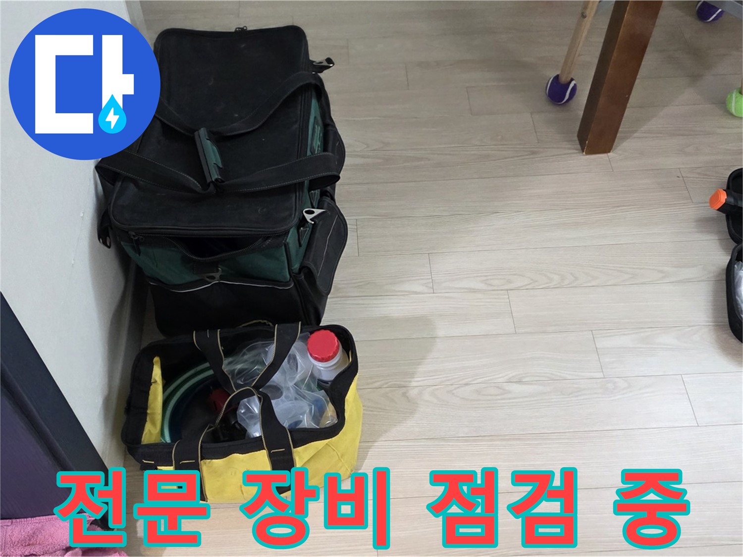 노원구 중계동 누수 해결을 위한 필수 과정 - 누수탐지 전문 장비 점검