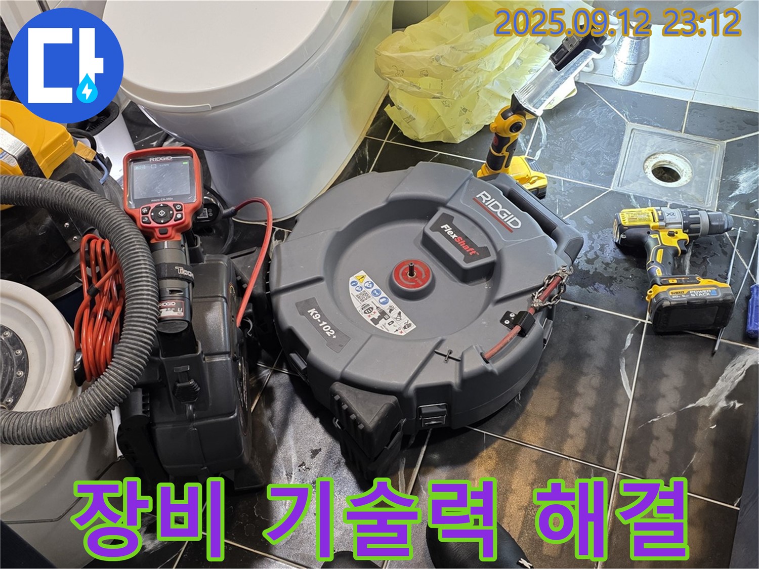 노원구 중계동 현대5차 211동 누수 문제 해결을 위해 완벽한 장비와 기술력으로 확실하게 해결합니다 - 믿고 맡겨주세요.