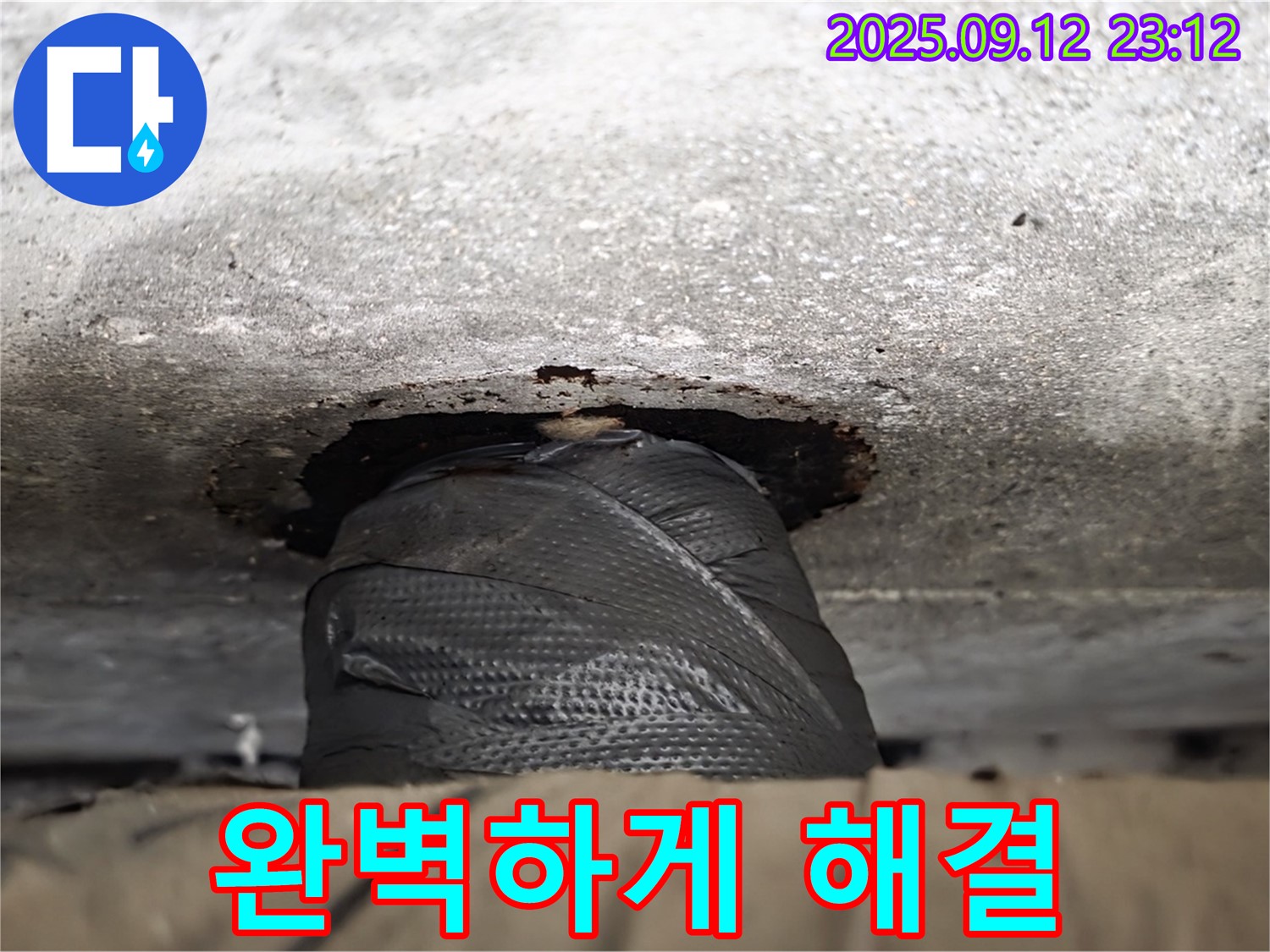 노원구 중계동 현대5차 211동 누수 - 숙련된 기술과 노하우로 누수 문제를 완벽하게 해결 - 믿고 전화 주시면 후회 없으실 겁니다!