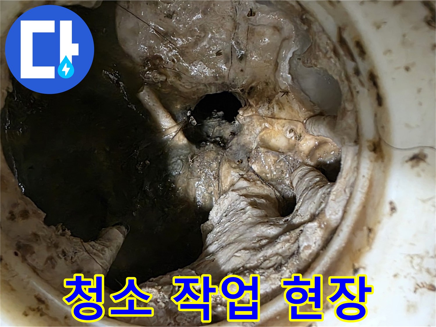 노원구 중계동 현대5차 211동 싱크대 배수구 막힘 제거 작업 - 전문 장비 사용 현장