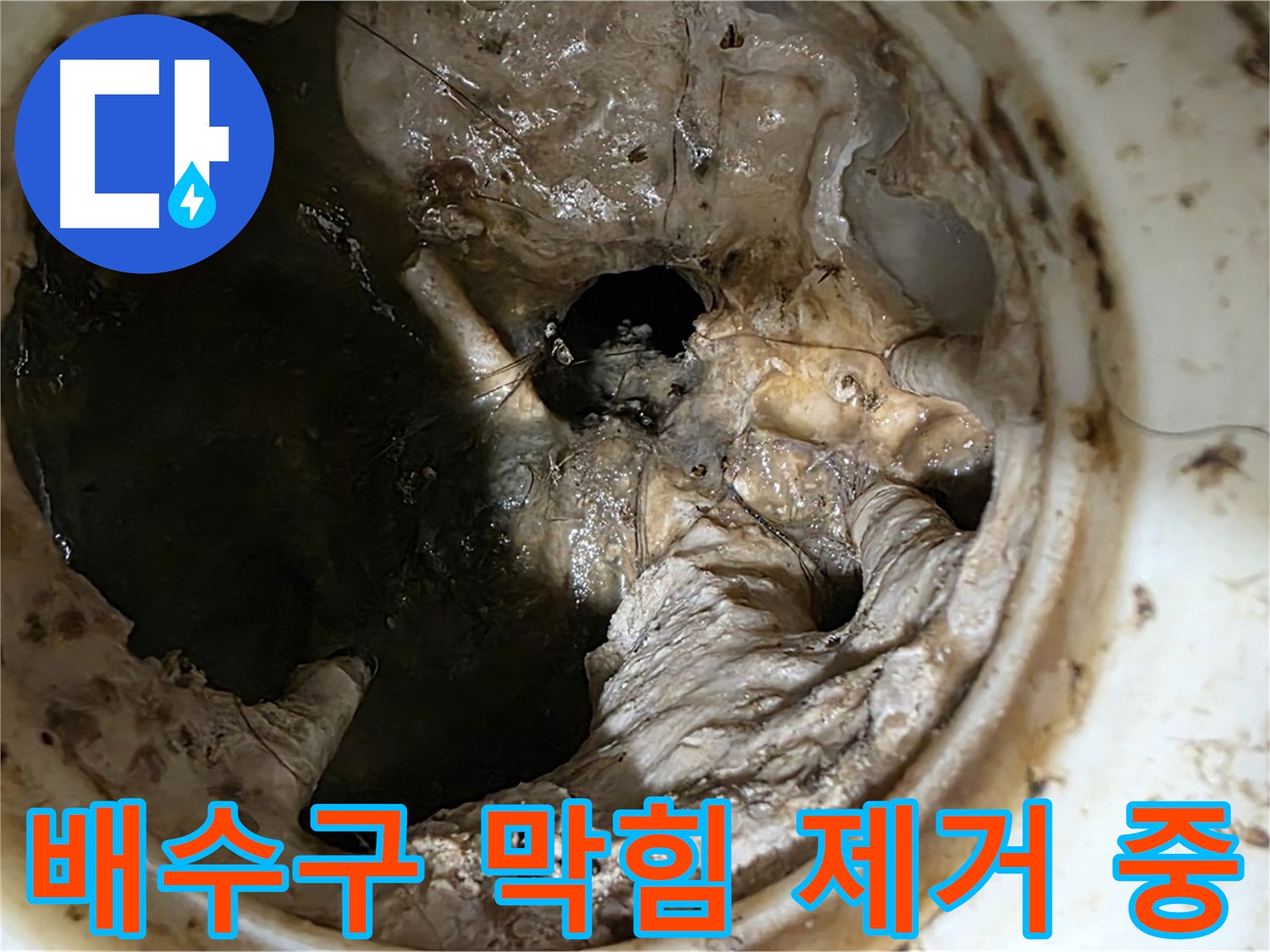 노원구 중계동 현대5차 211동 아파트 싱크대 배수구 막힘 제거 작업 과정