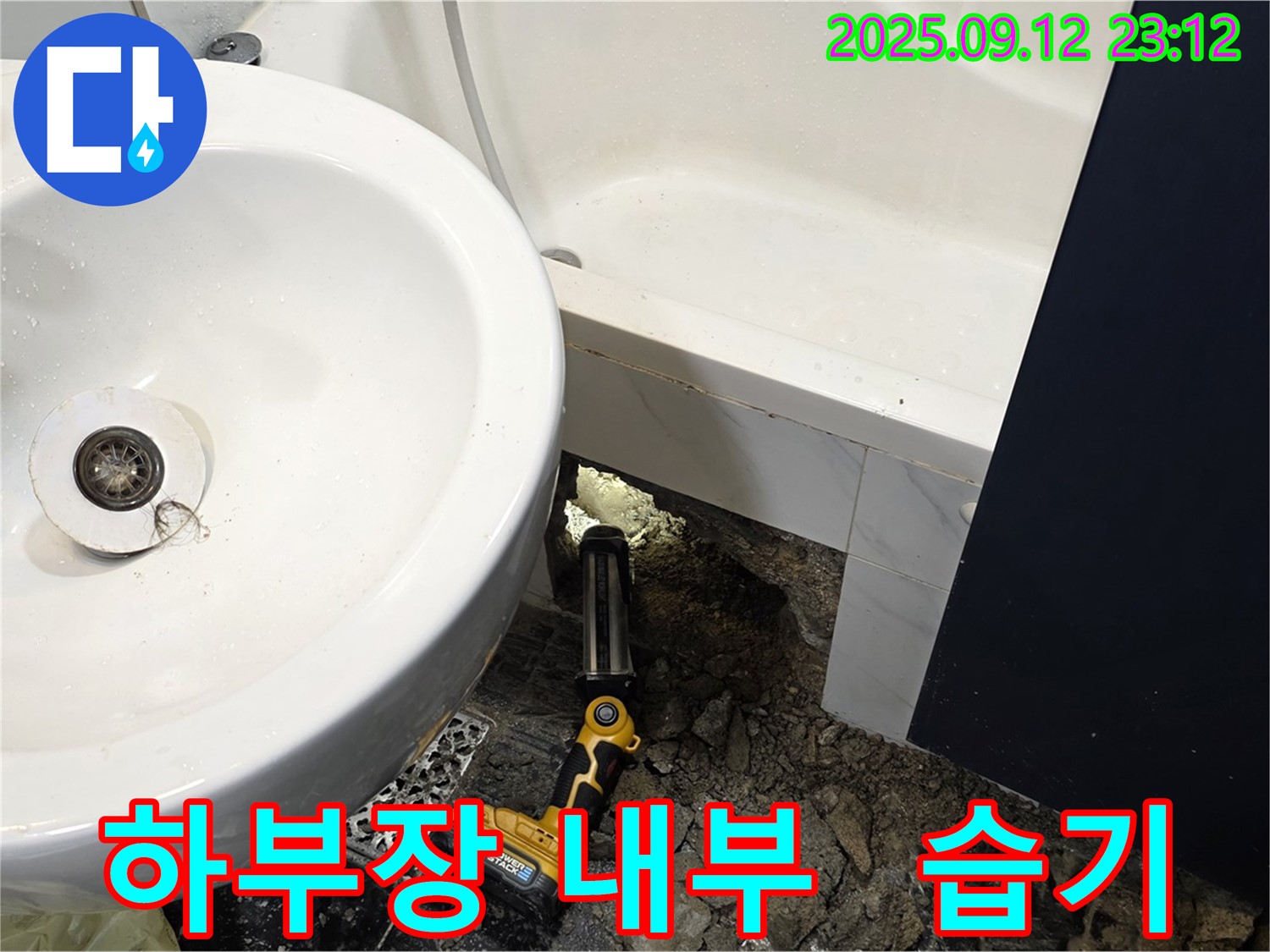 노원구 중계동 현대5차 세면대 하부장 내부 습기 확인 - 누수로 인해 습기가 가득 찬 모습입니다 - 곰팡이 발생 가능성도 있습니다.