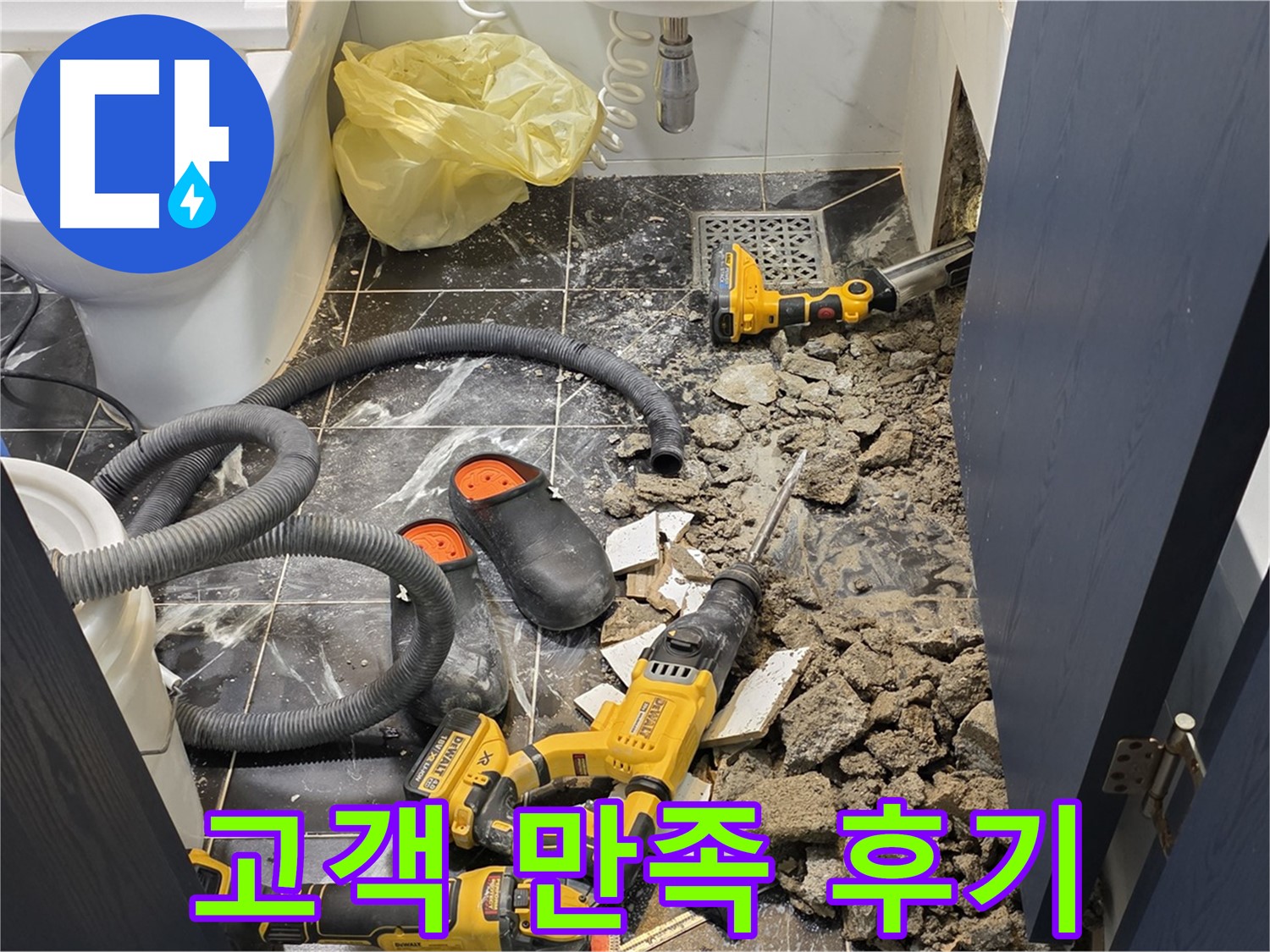 노원구 중계동 현대5차 아파트 누수 - 고객님의 만족스러운 후기가 저희의 가장 큰 보람입니다.
