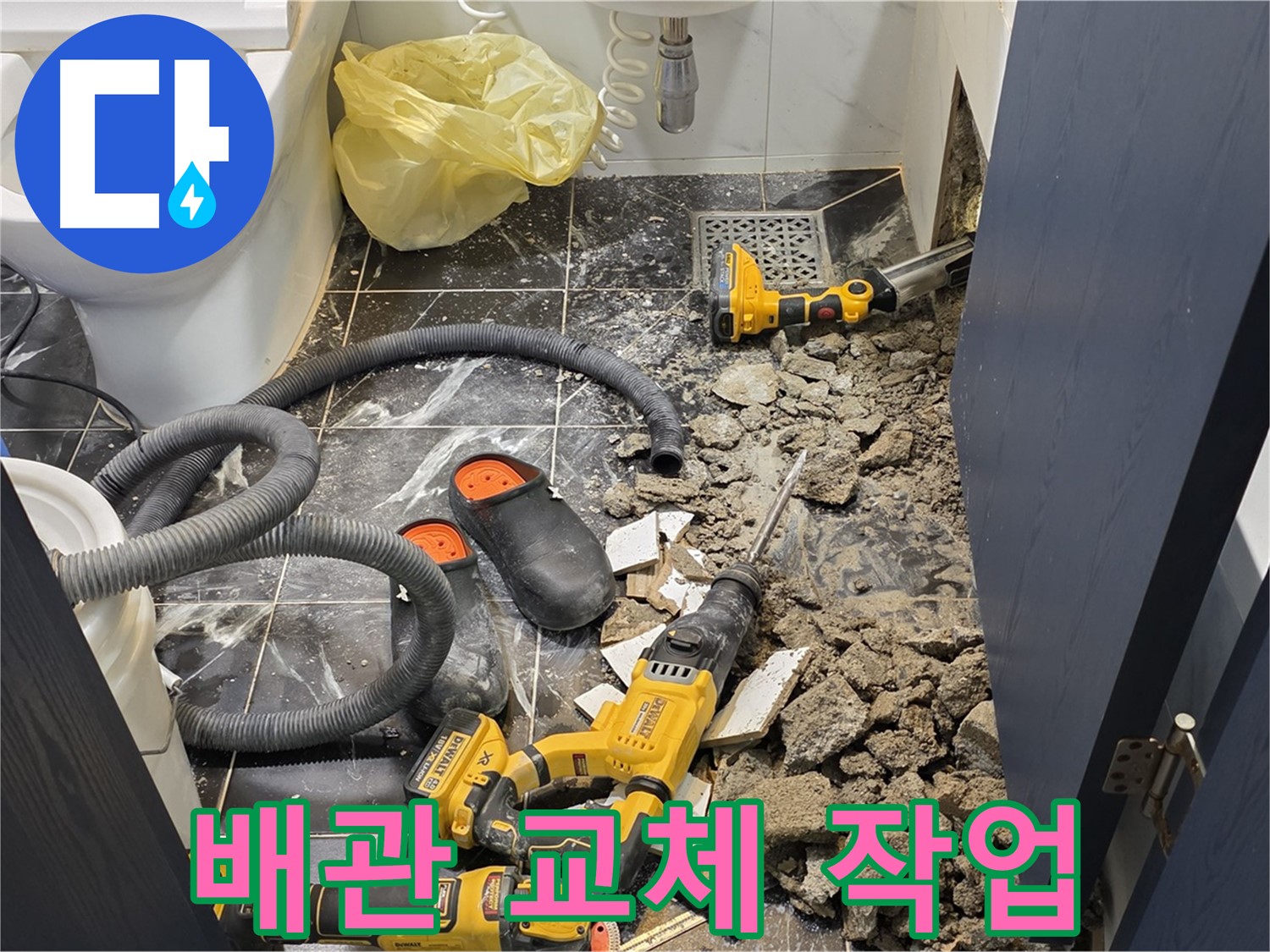 노원구 중계동 현대5차 아파트 누수 - 낡은 배관을 새 배관으로 교체하는 작업입니다.