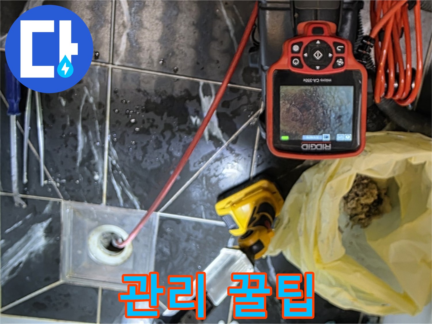 노원구 중계동 현대5차 아파트 누수 - 배수구 관리 꿀팁 공개