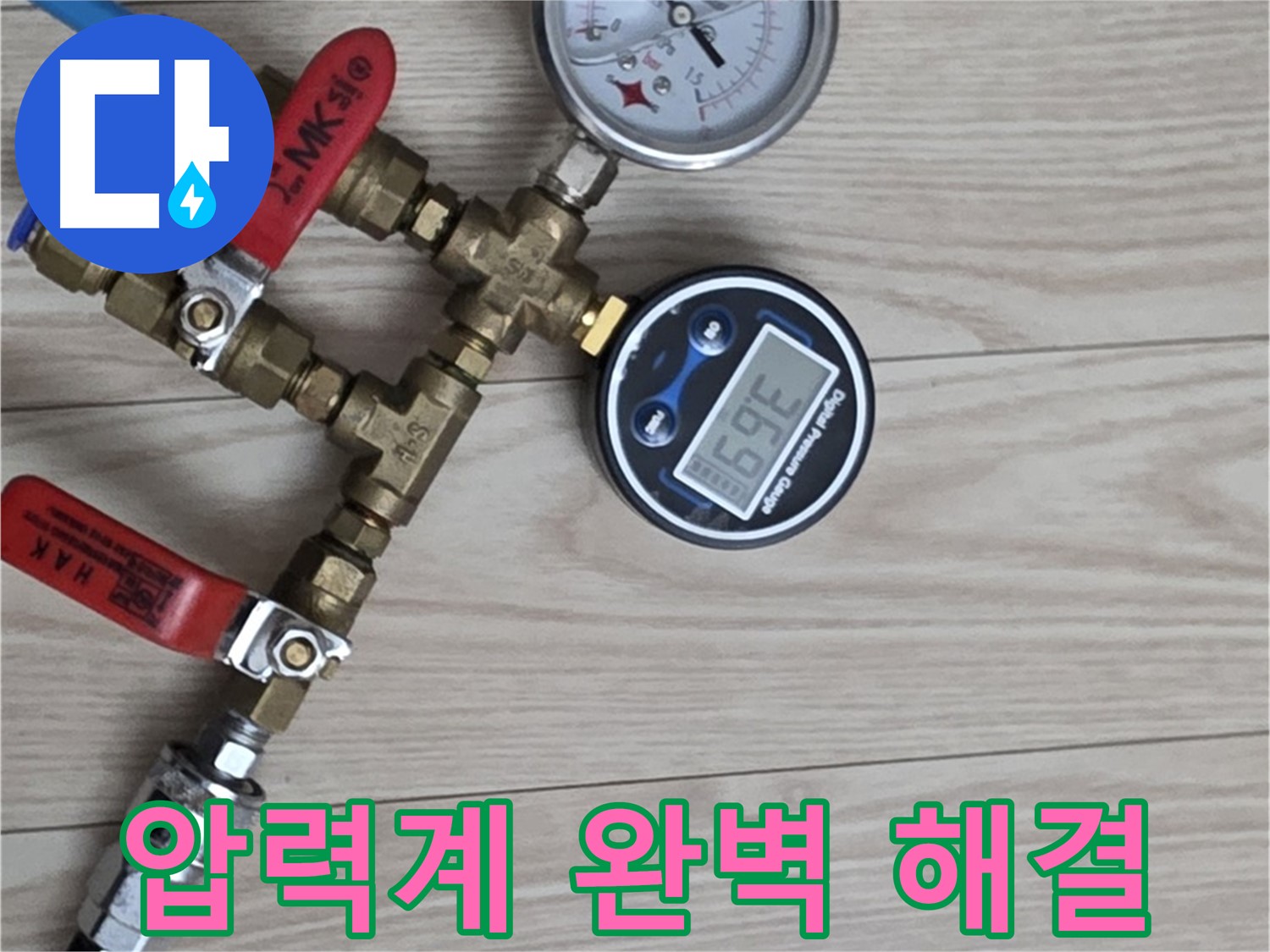 노원구 중계동 현대5차 아파트 누수탐지 - 디지털 압력계를 사용하여 누수 문제를 완벽하게 해결합니다.