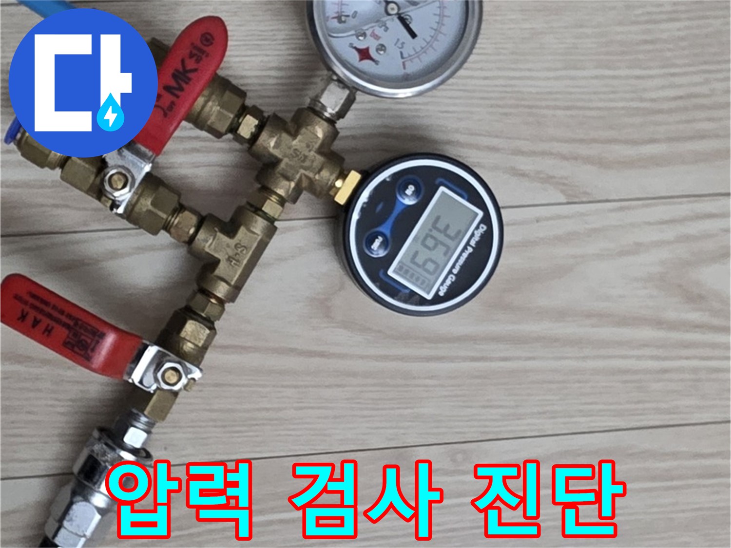 노원구 중계동 현대5차 아파트 누수탐지 - 압력 검사를 통해 완벽한 누수 진단을 제공합니다.