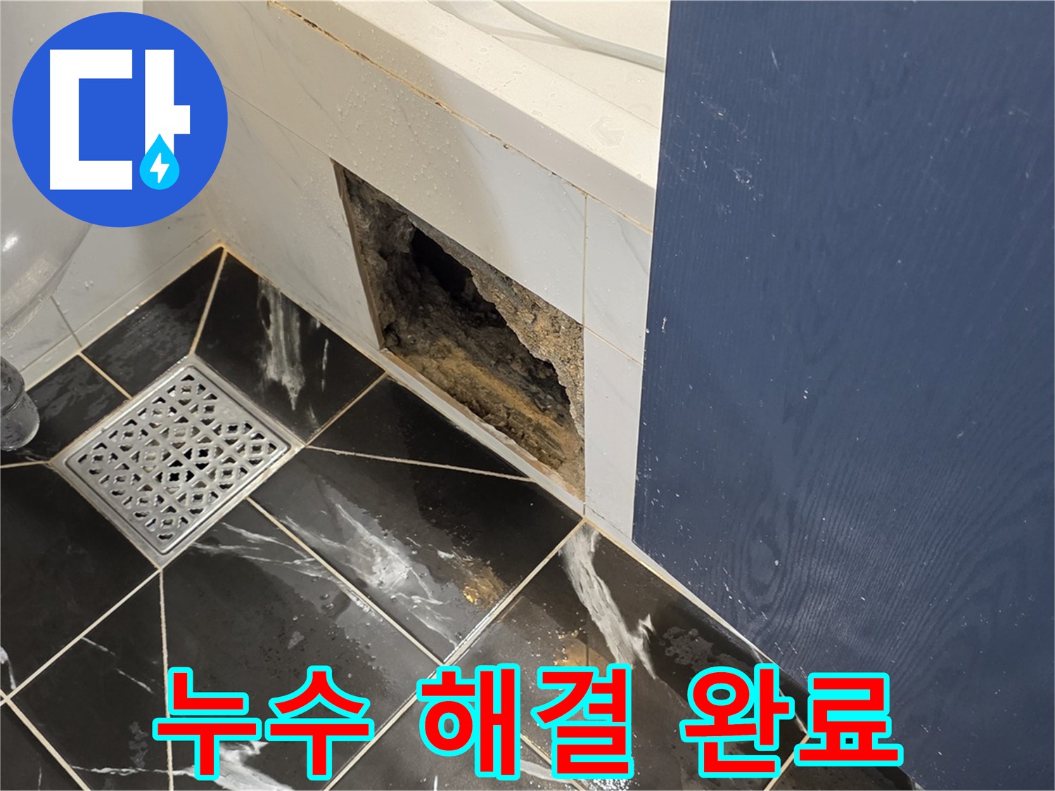 노원구 중계동 현대5차 아파트 욕실 누수 - 누수 문제 완벽 해결