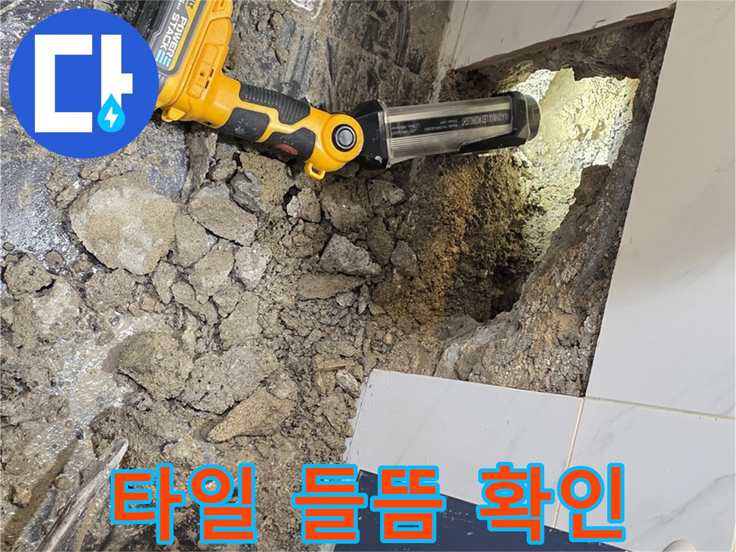 노원구 중계동 현대5차 아파트 - 욕조 배수구 누수, 주변 타일 들뜸 확인