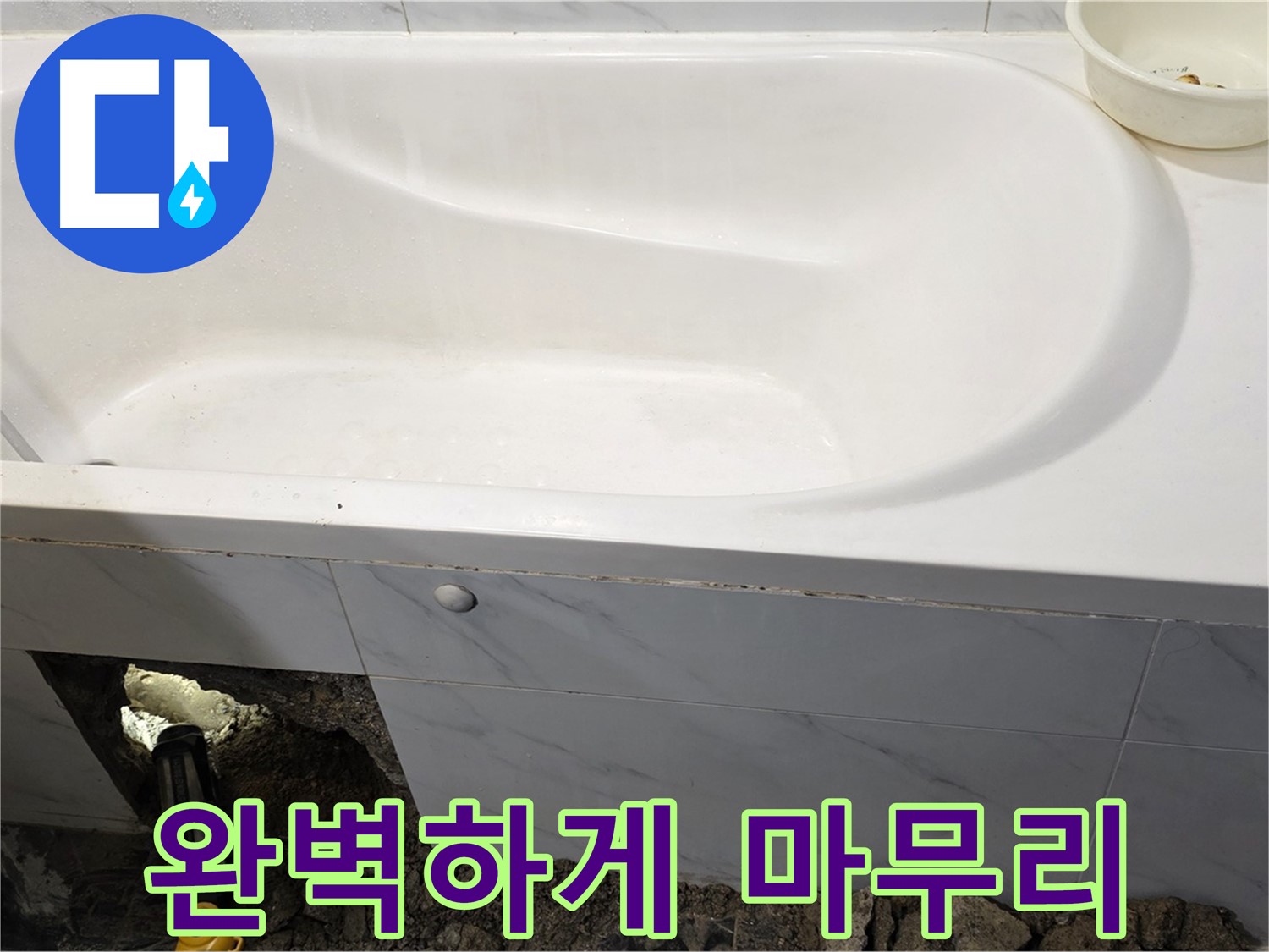 노원구 중계동 현대5차 욕조 누수 - 모든 공정을 마치고 완벽하게 마무리된 욕실의 모습입니다.