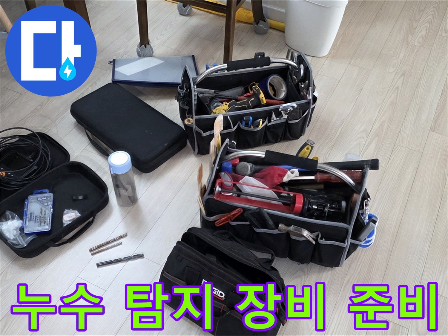 누수 탐지 장비 - 누수 문제 해결의 핵심 장비들