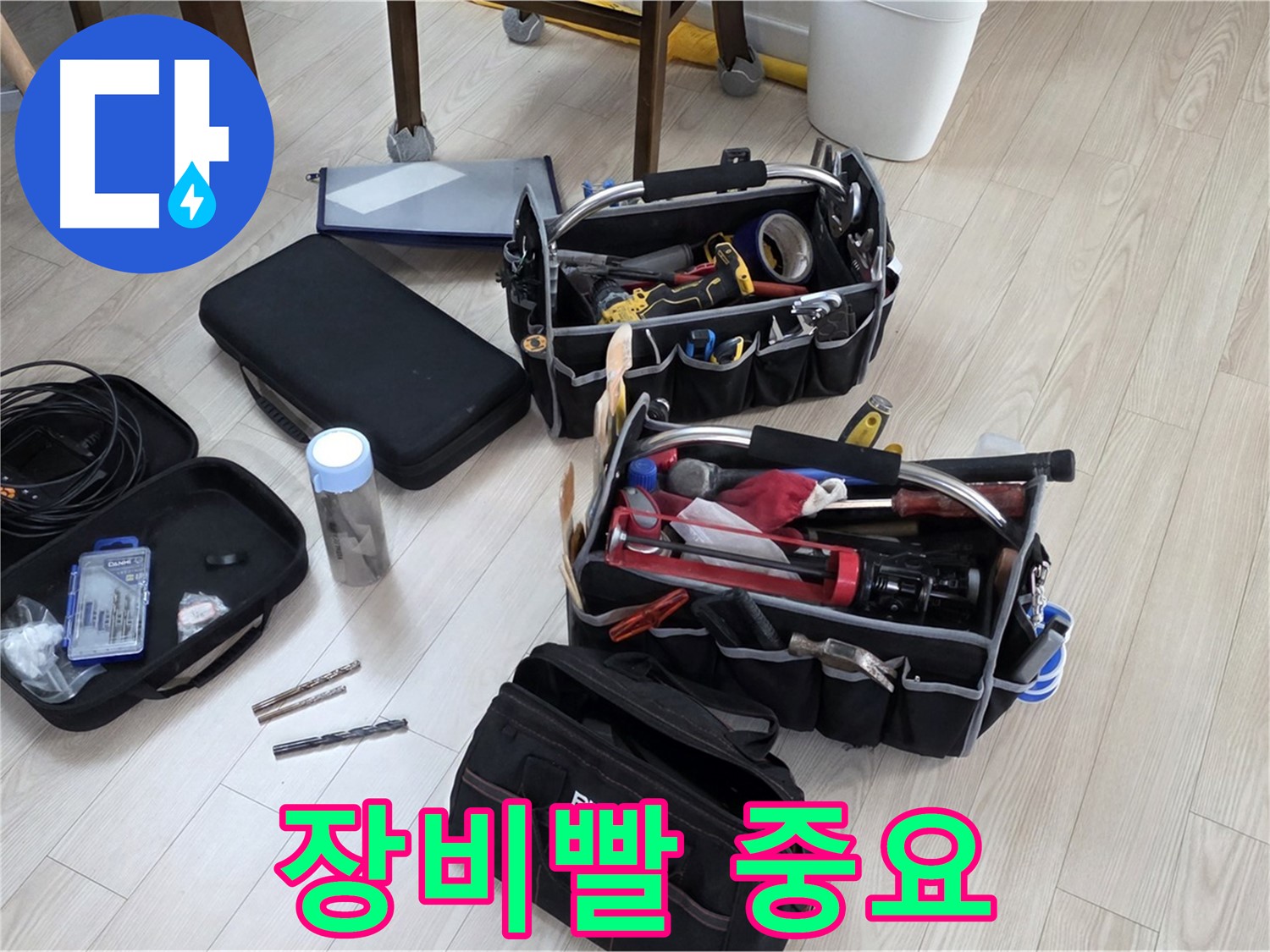누수 탐지 장비 - 누수 해결, 장비빨 무시 못하죠!