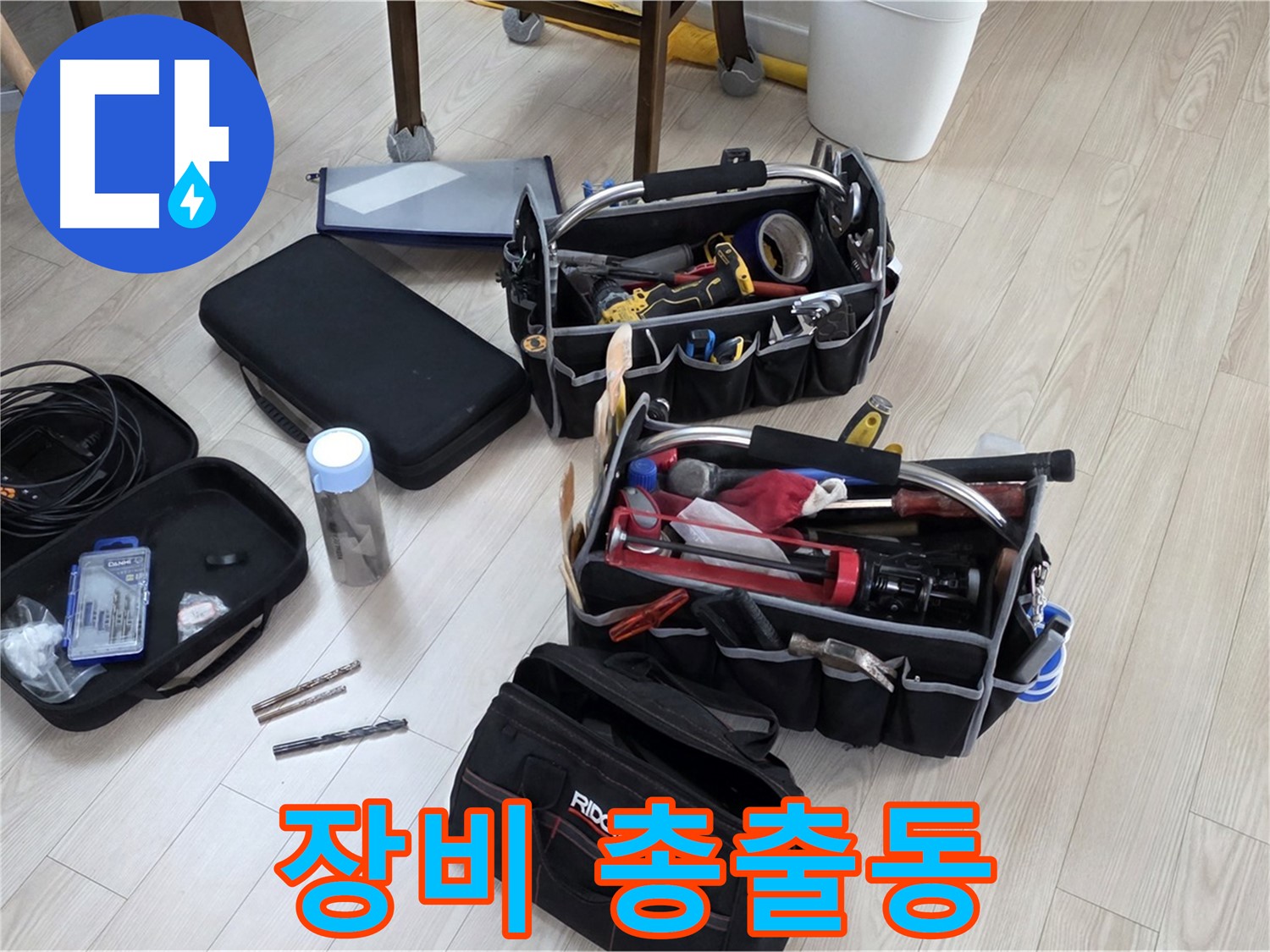 누수 탐지 장비 - 완벽한 누수 진단을 위한 모든 장비 준비 완료
