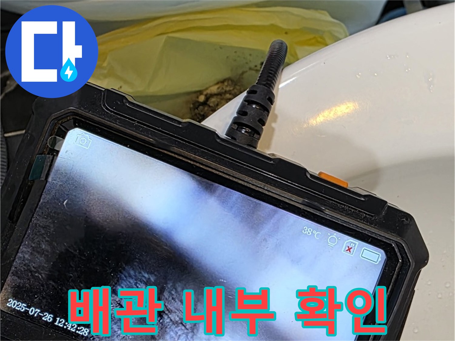 누수탐지 전문 기술로 노원구 중계동 현대5차 아파트 누수를 완벽하게 차단합니다 - 확실한 결과로 보답하겠습니다.