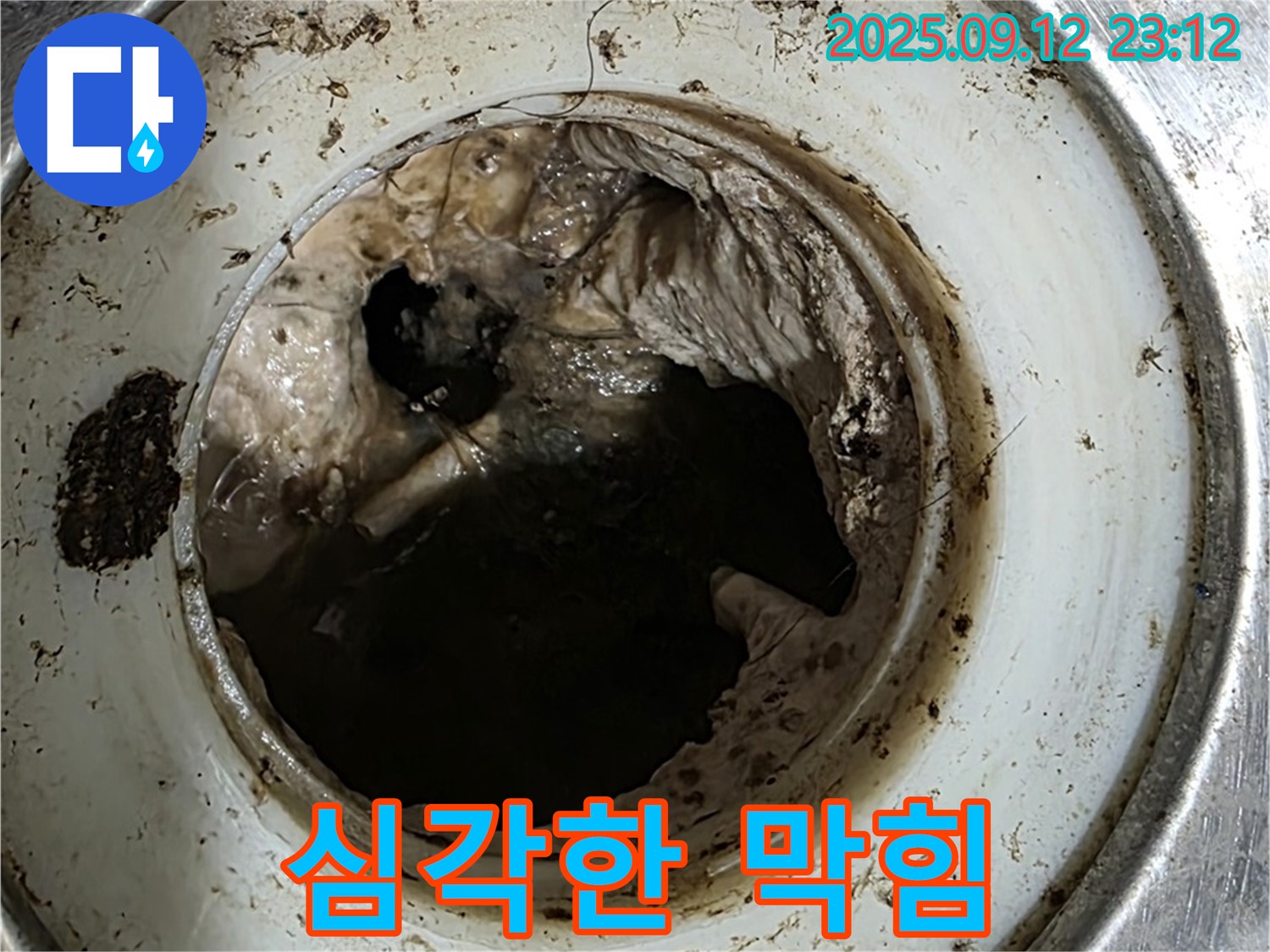 싱크대 배수구 - 심각하게 막힌 배수구의 모습 - 꽉 막힌 배수구 상태