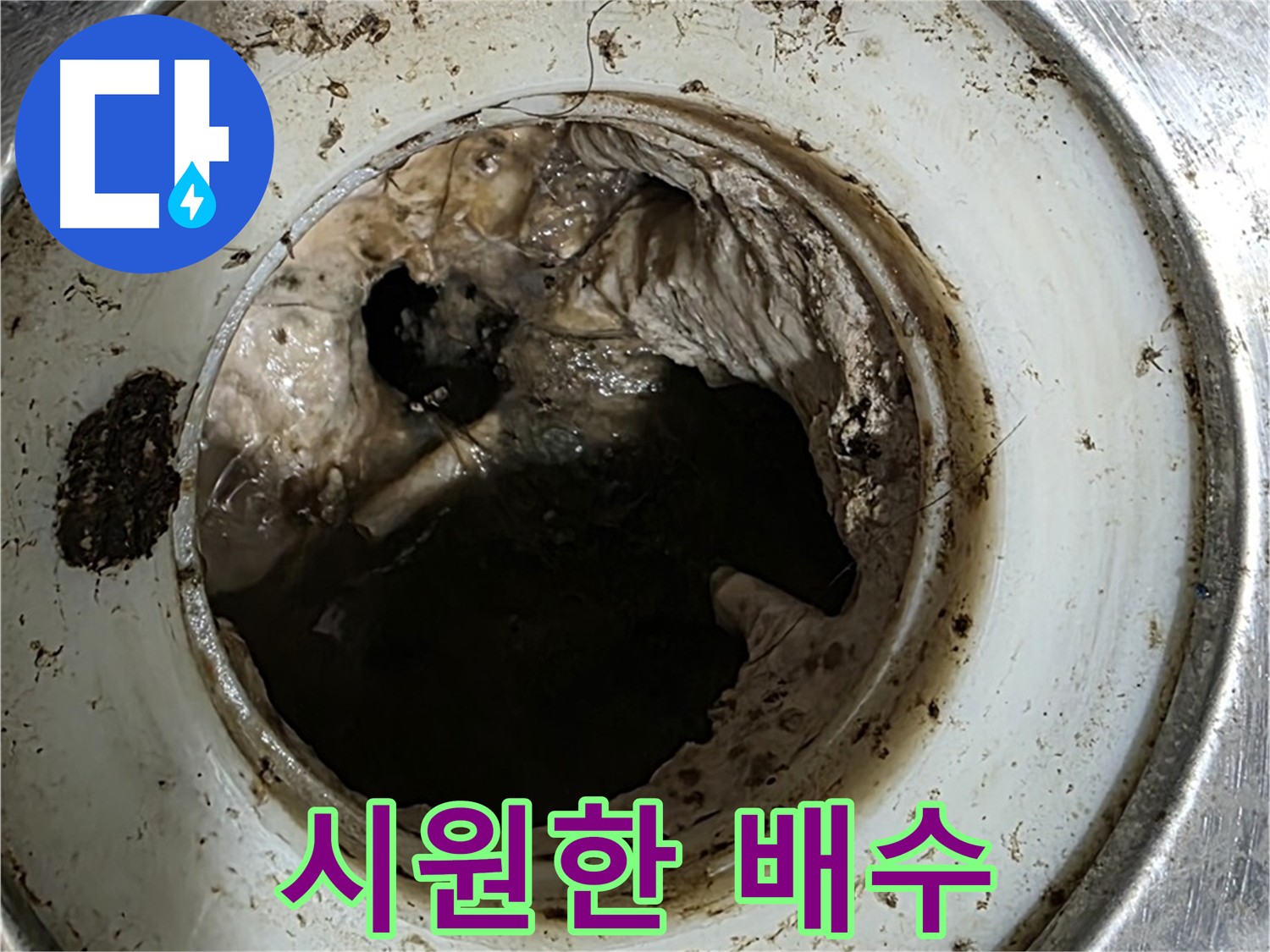 중계동 현대5차 211동 누수 해결 - 배수구 청소 후 시원한 배수