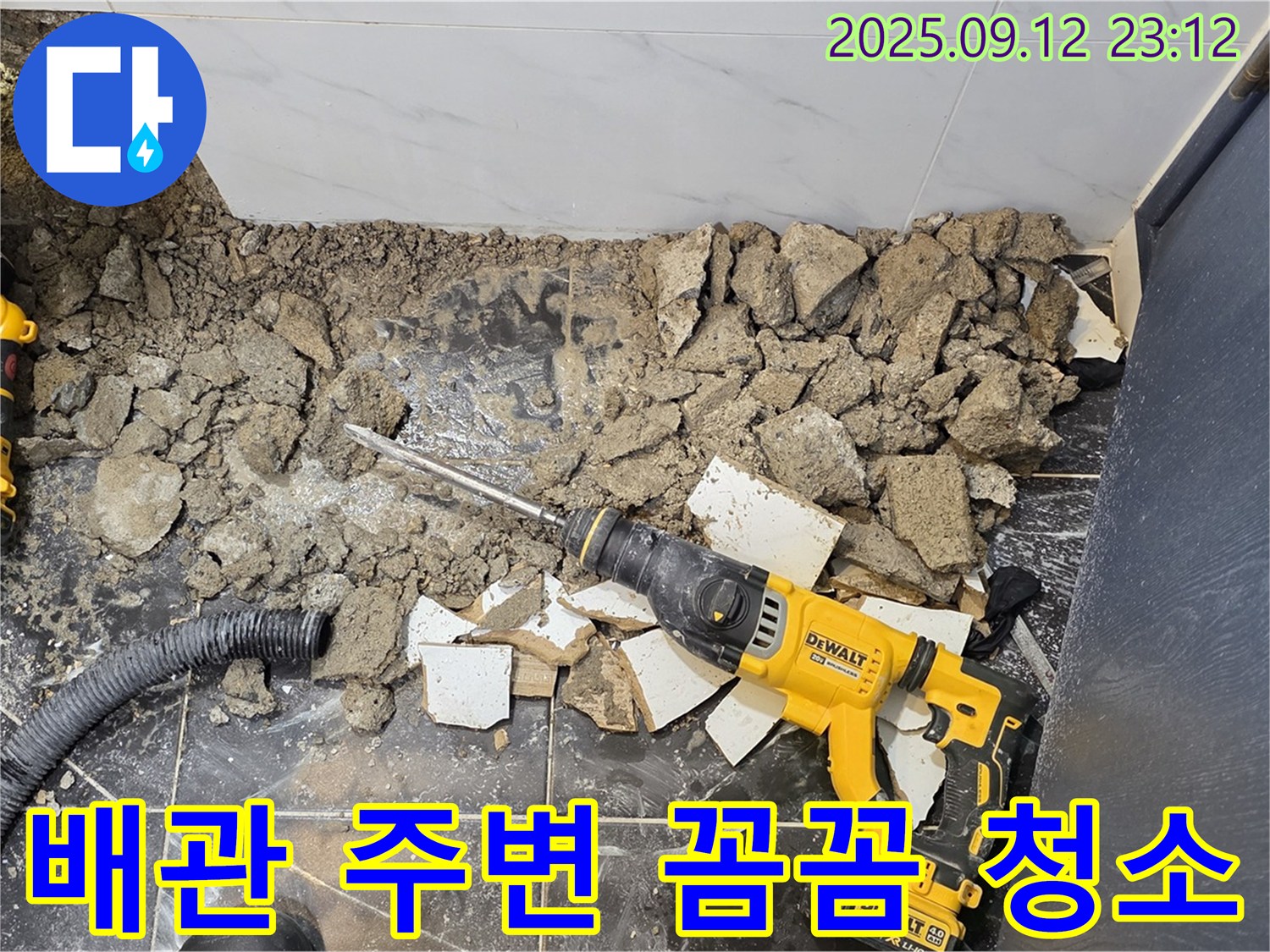 중계2동 현대5차 211동 욕실 누수 - 타일 제거 후 배관 주변을 꼼꼼하게 청소하고 있습니다.