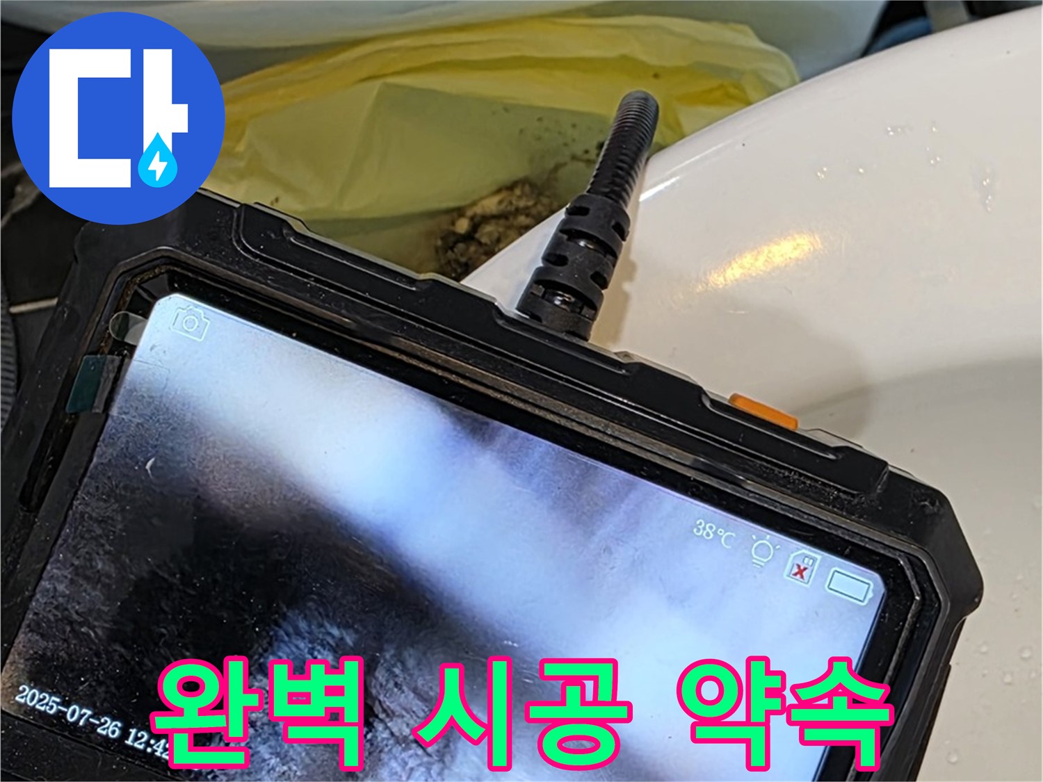 중계4동 현대5차 211동 아파트 누수, 완벽한 시공으로 보답하겠습니다 - 믿고 맡겨주시면 후회 없으실 겁니다!