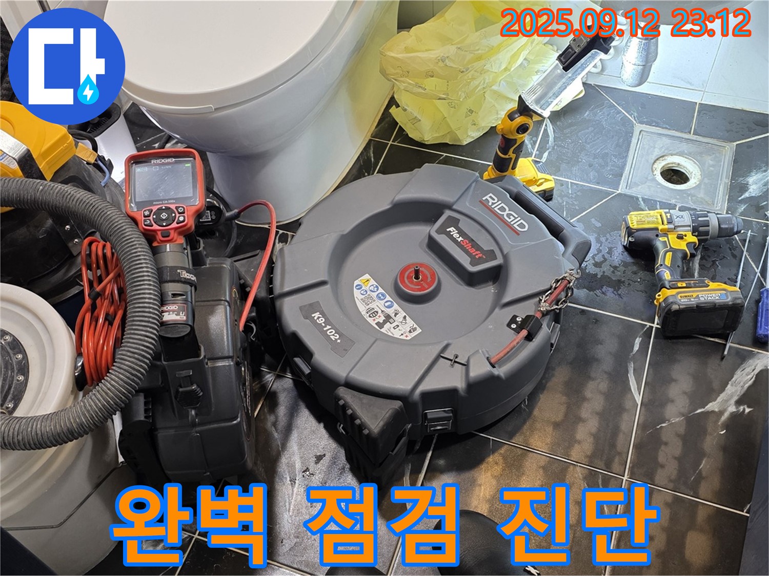 중계동 현대5차 211동 누수 문제 해결을 위해 완벽하게 점검하고 꼼꼼하게 진단합니다 - 작은 틈도 놓치지 않습니다.